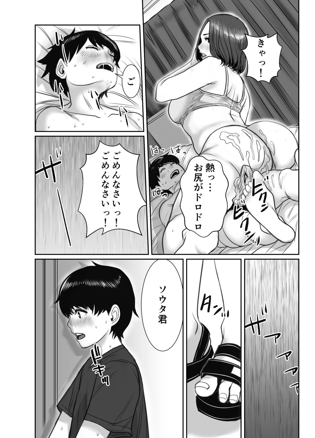 Tomodachi no Okaa-san wa Ame Onna - Page 25