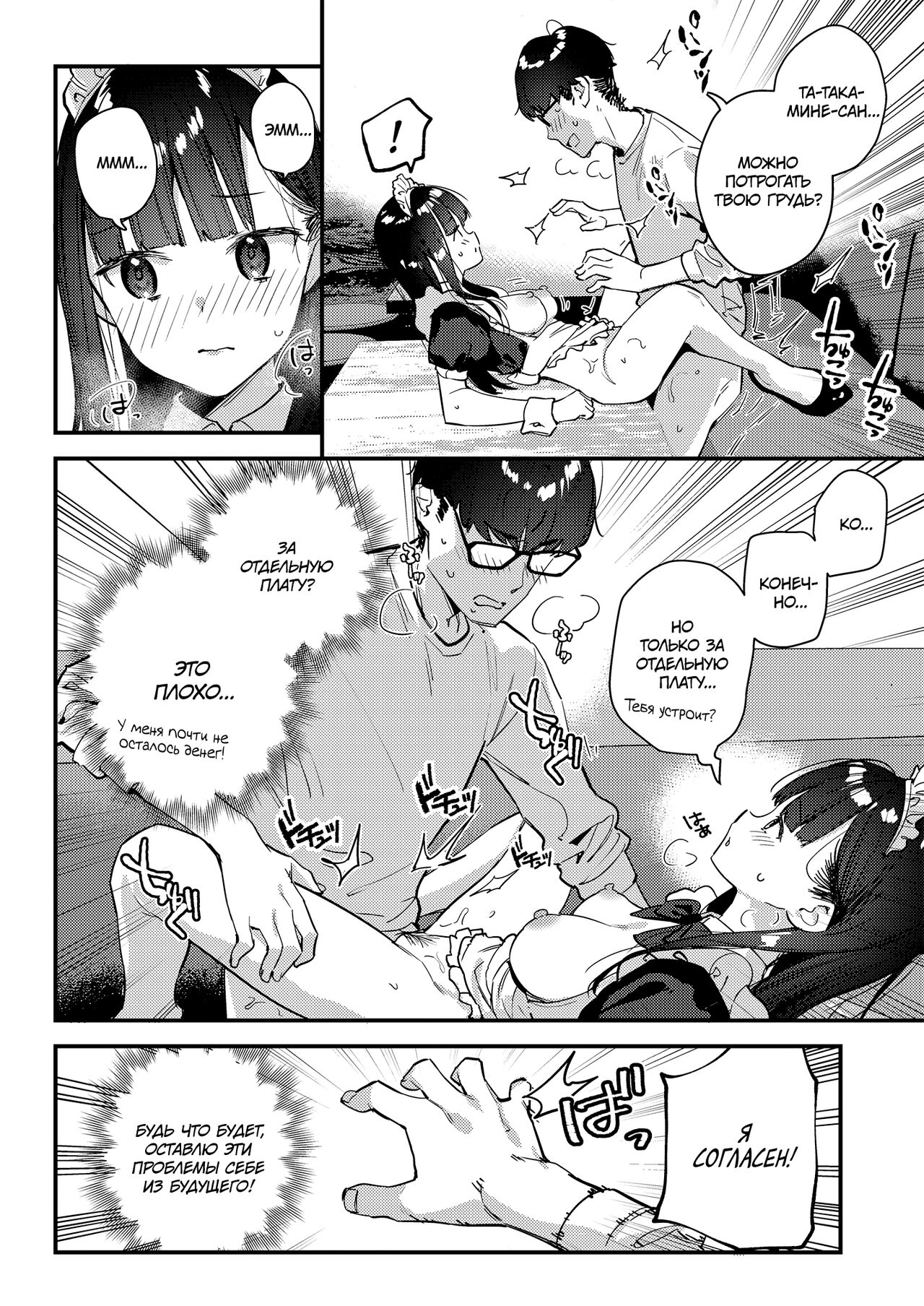 Suki na Ko no Beit Saki ga H na Service o Shiteiru 3 - Page 25