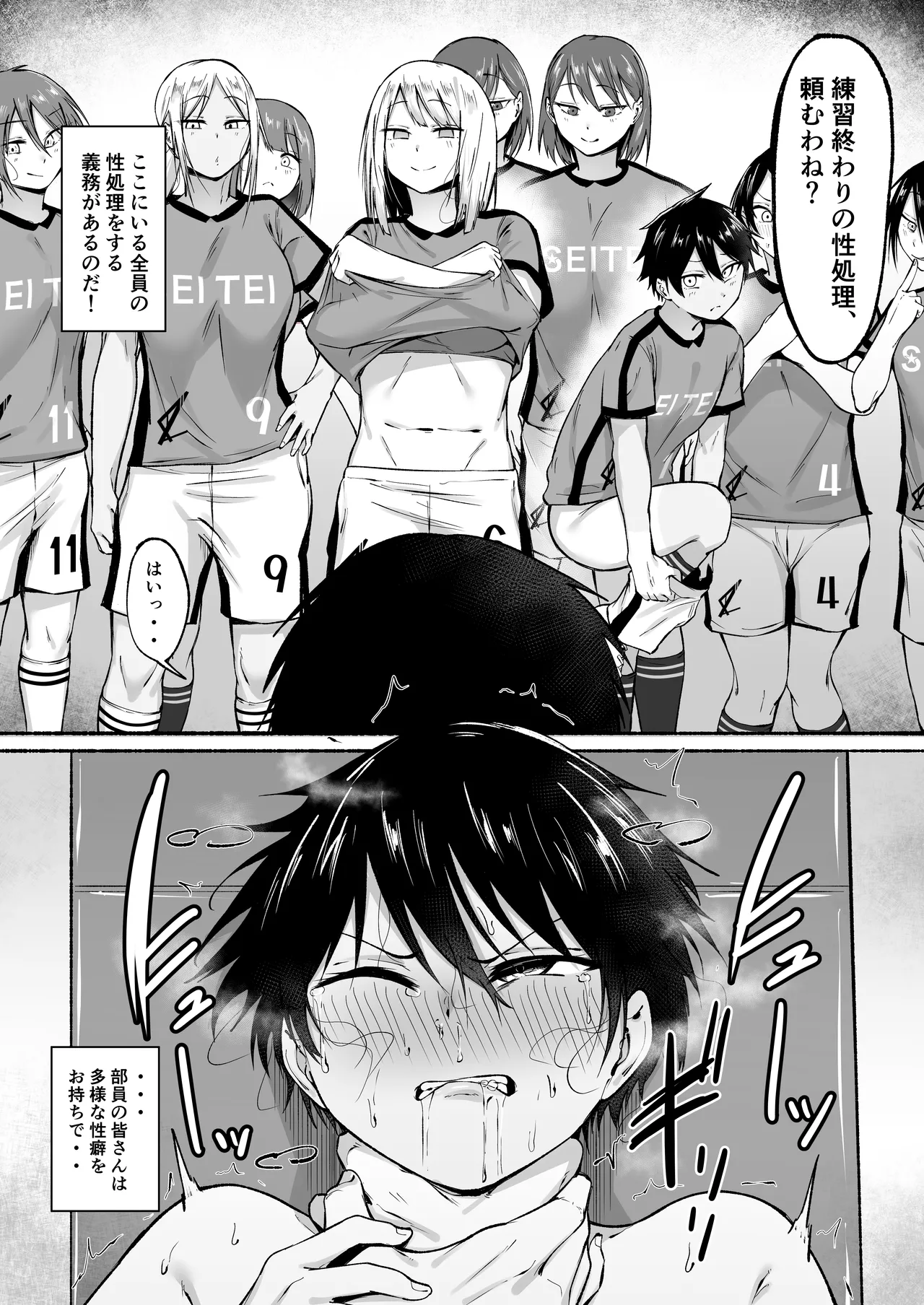 Seitei Gakuen Soccer-bu no Nichijou Zenpen - Page 25