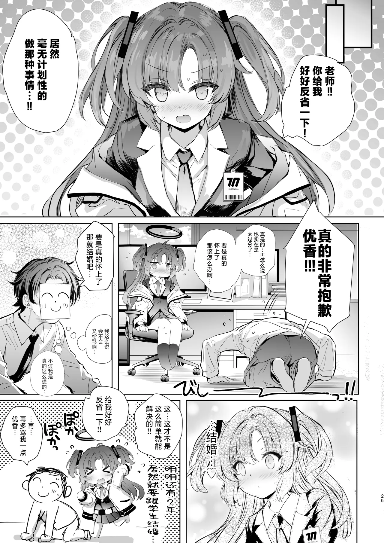 Yuuka-chan ni Shasei Kanri shite morau Hon - Page 25