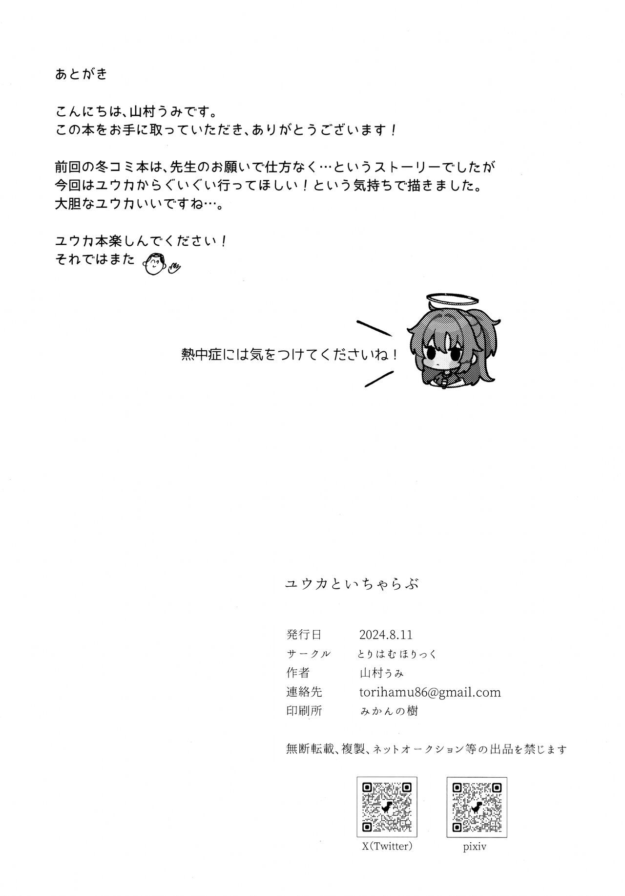 Yuuka to IchaLove - Page 25
