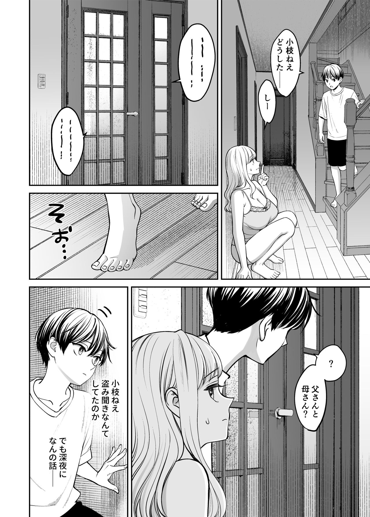Kyoudai Igai ni Nareta nara - Page 25