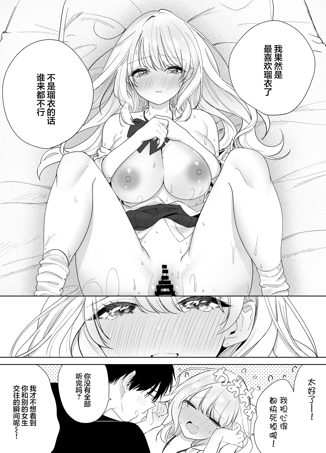 Gal no Osananajimi ni Yuuwaku Sareta… ga - Page 25