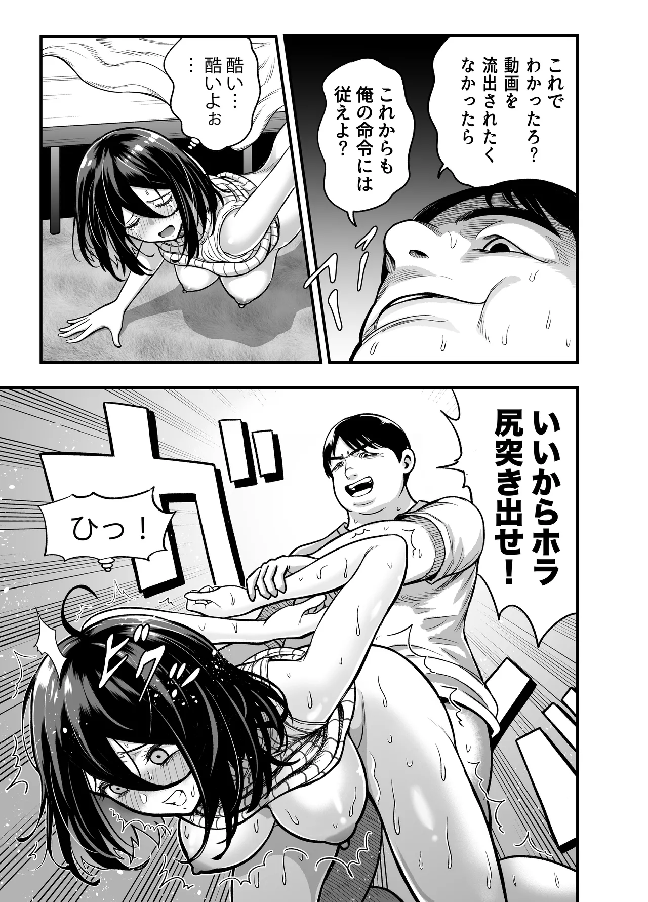 InCha na Osananajimi o Netoru Hanashi - Page 25