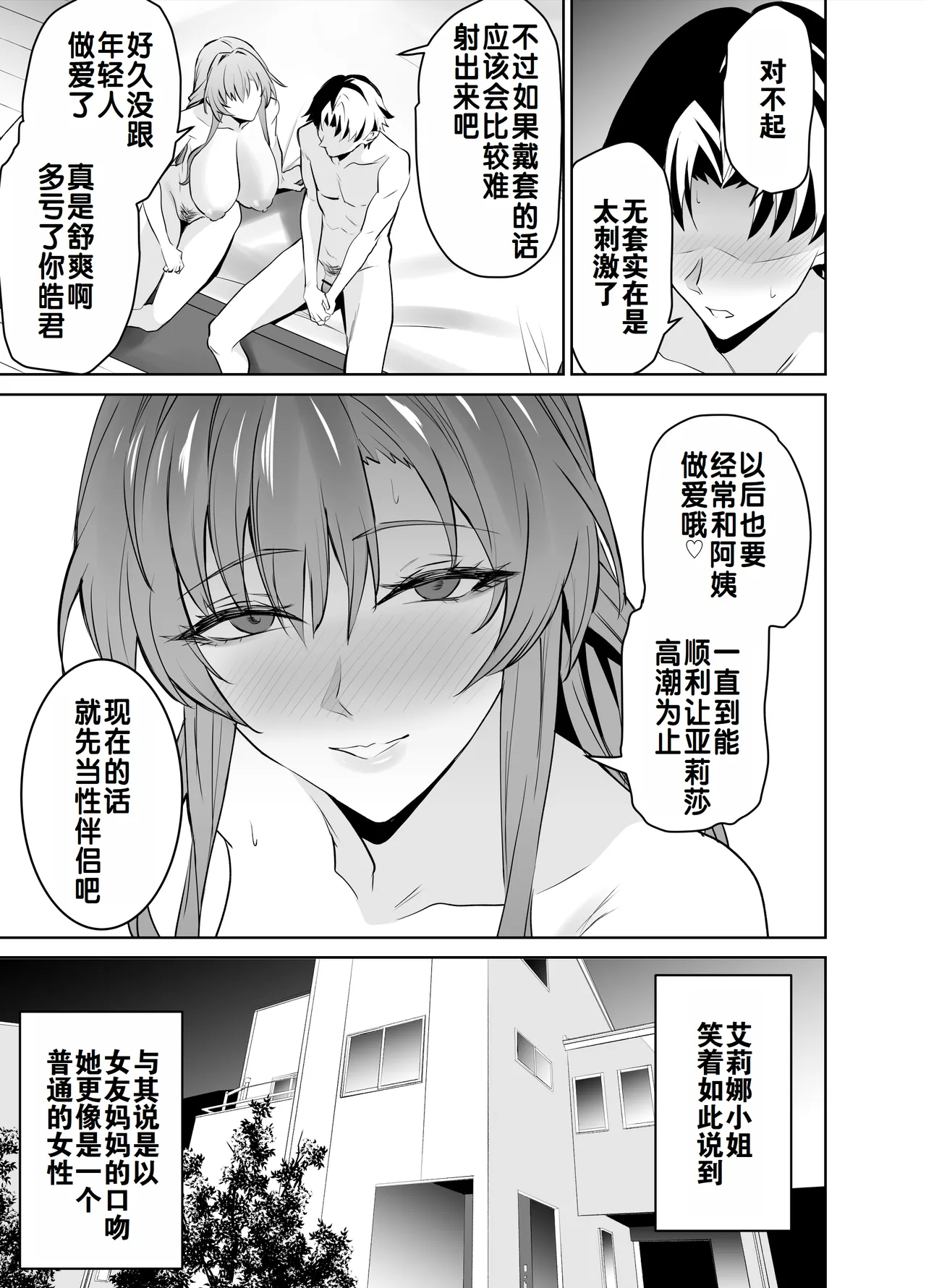 Kanojo no Mama to no SeFri Keiyaku - Page 25