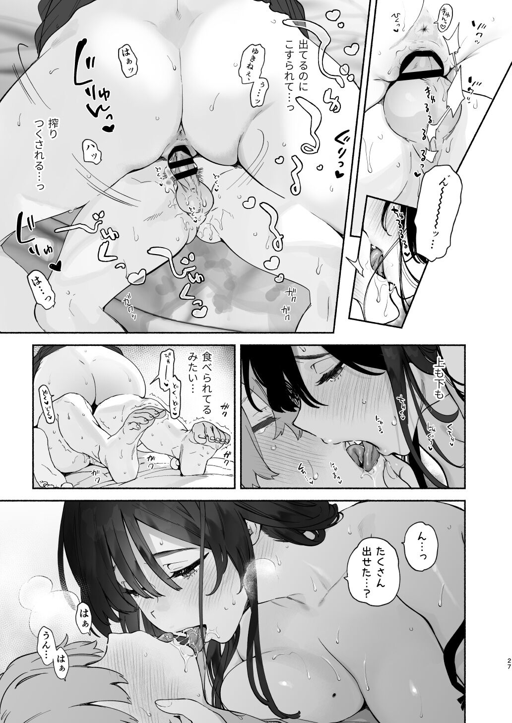 Boku no Geshuku Seikatsu ni Tsuite + Yuzuya no Usui Hon 2023 Fuyu Boku no Geshuku Seikatsu ni Tsuite Nenmatsu no Daisouji Hen - Page 26