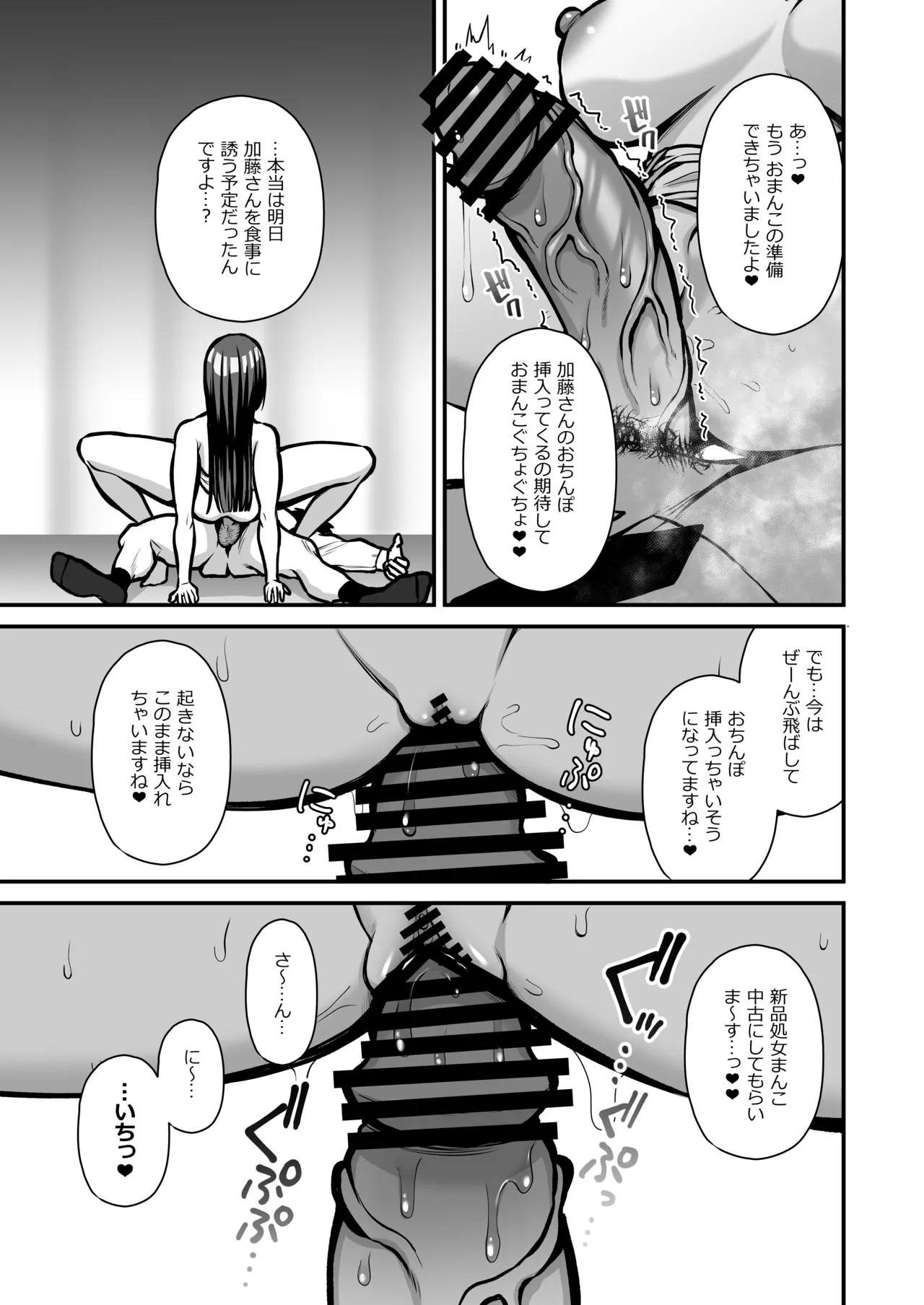 Yūwaku 1 Gyaku NTR Sasoi uke do M Joshidaisei Onaho Kaihatsu - Page 26