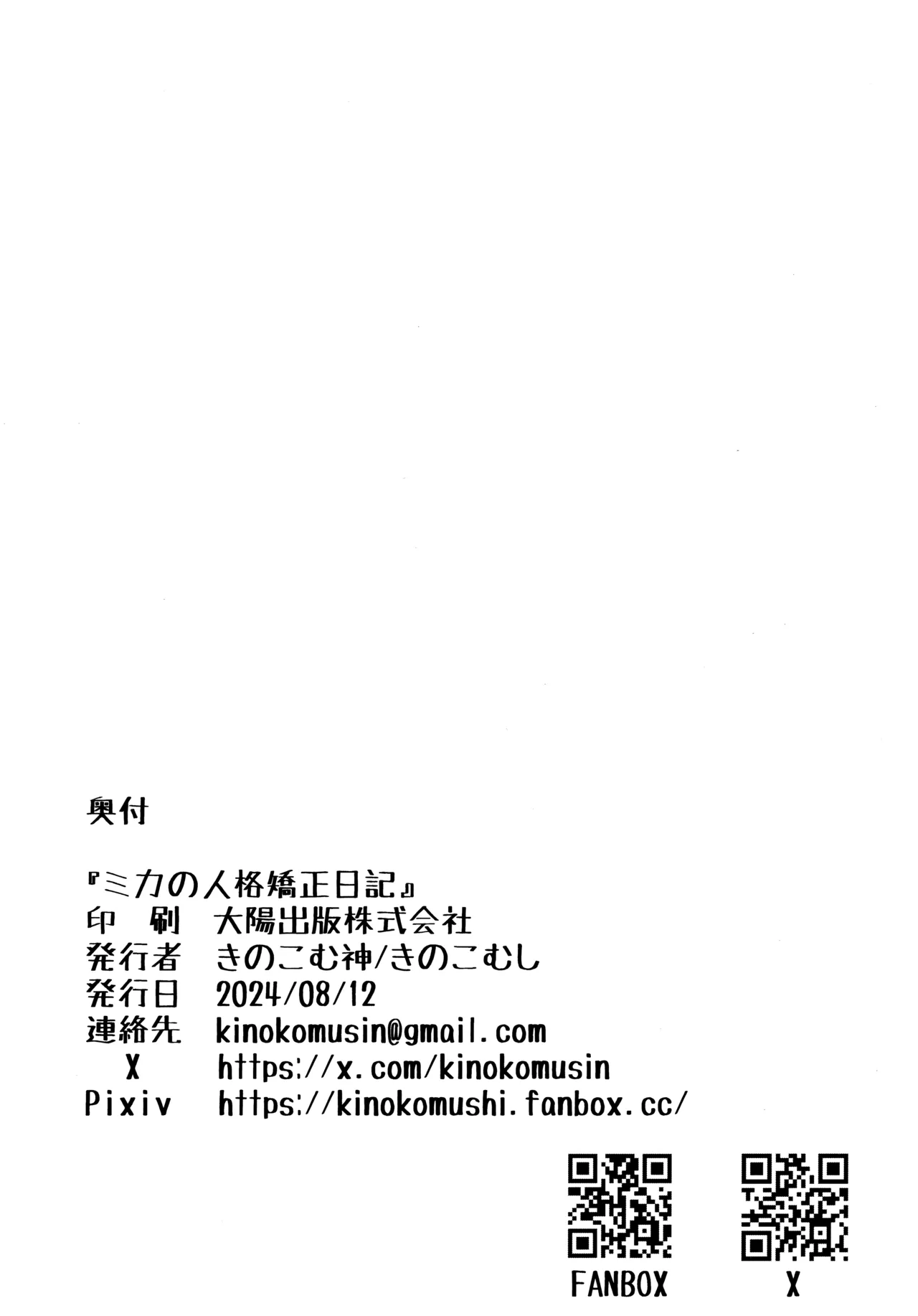 Mika no Jinkaku Kyousei Nikki - Page 26