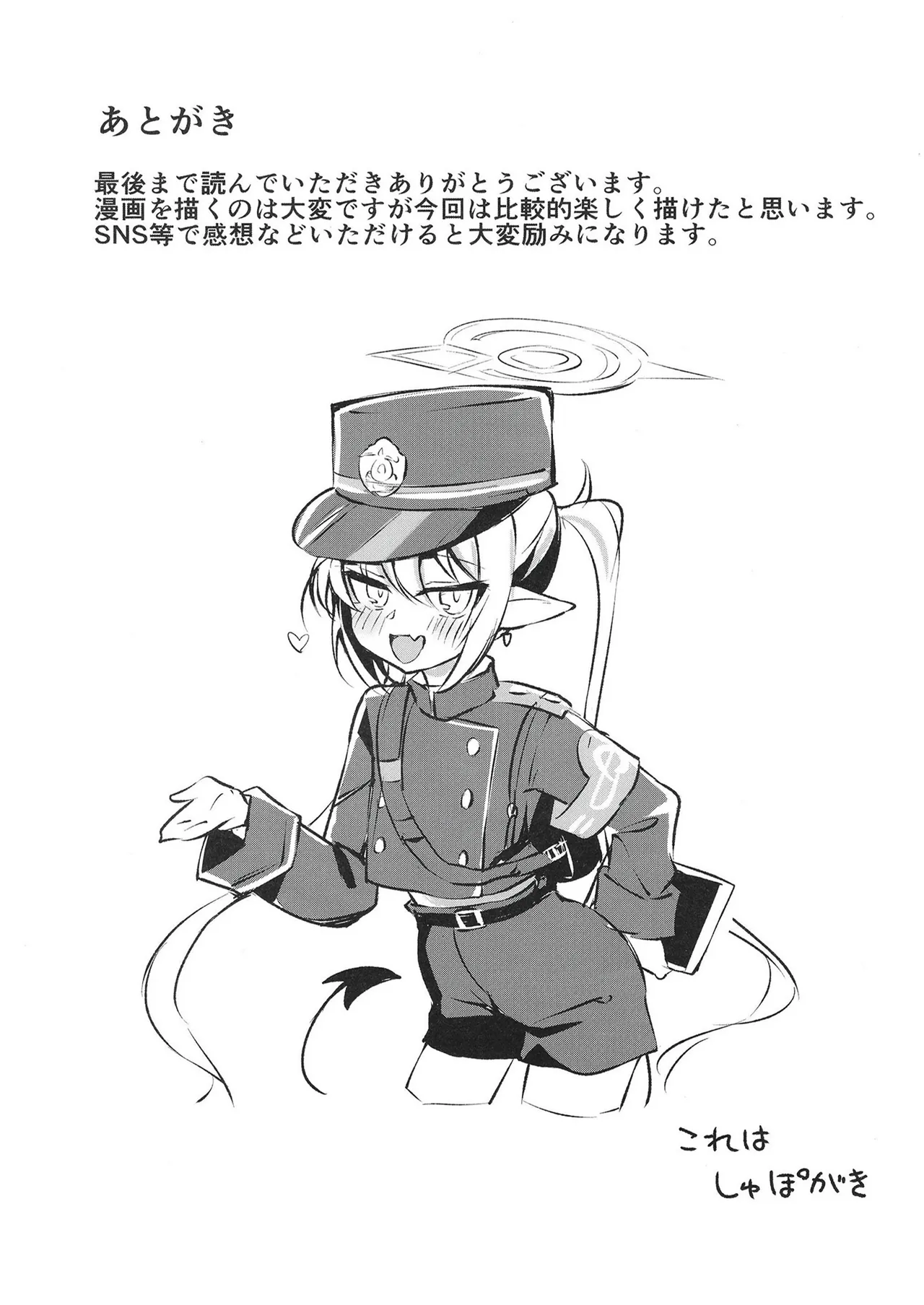 Muboubi Elite Houshi Katsudou Houkokusho - Page 25