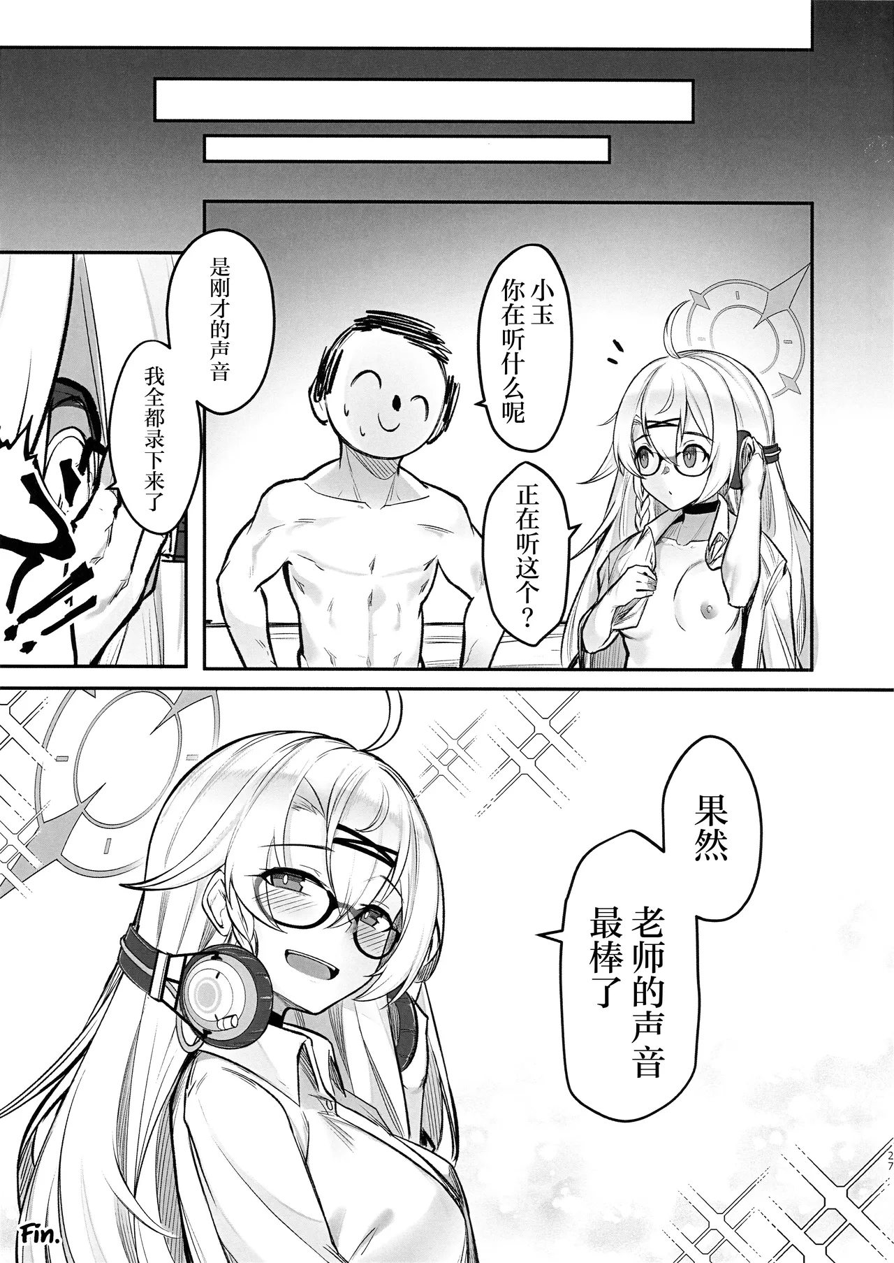 Shinon no Rhythm - Page 26