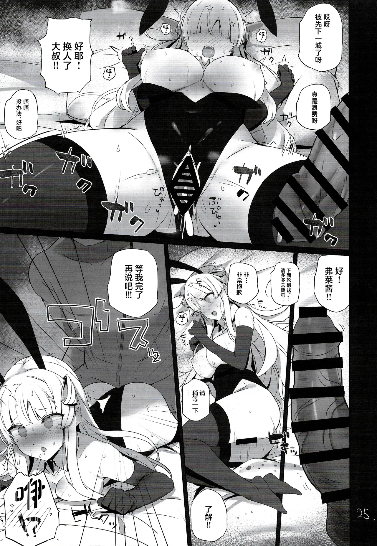 Fle-chan to Kouryuukai - Page 26