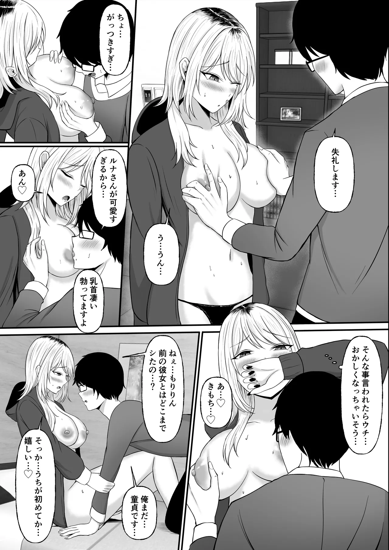 Kinpatsu Gal o Tasuketara Orei ni Yarasete Moraeta Ken - Page 26