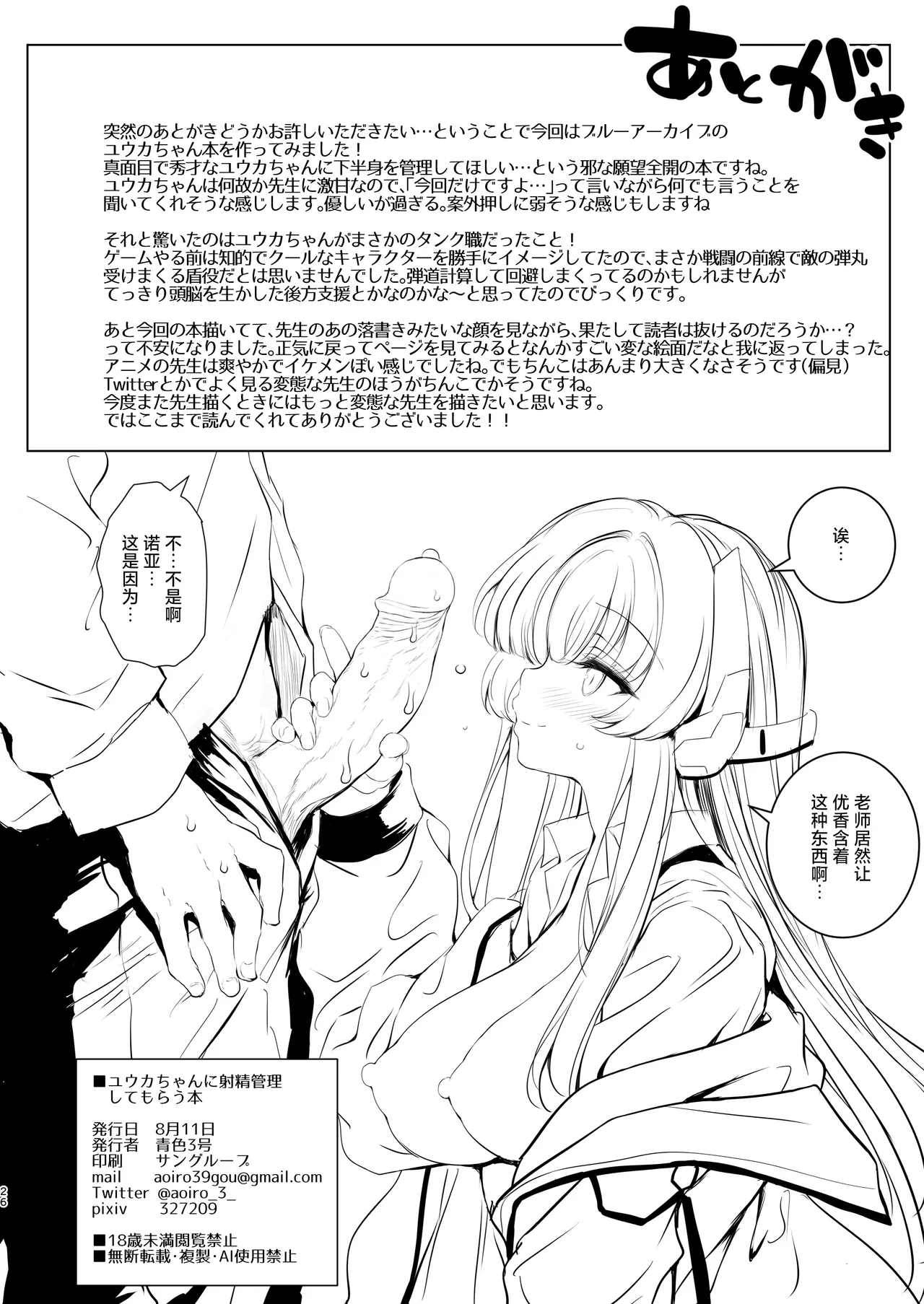 Yuuka-chan ni Shasei Kanri shite morau Hon - Page 26