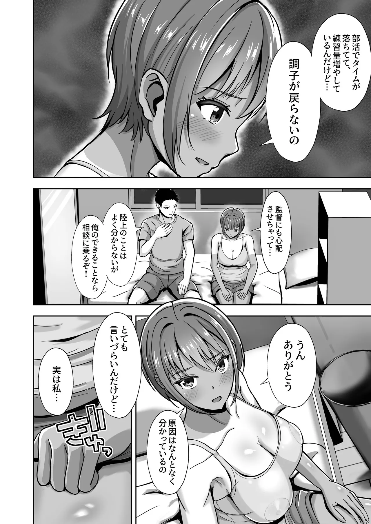 Kanojo ga Iru no ni… Yokkyuu Fuman na Rikubu Gimai no Yuuwaku ni Maketa Hanashi - Page 26