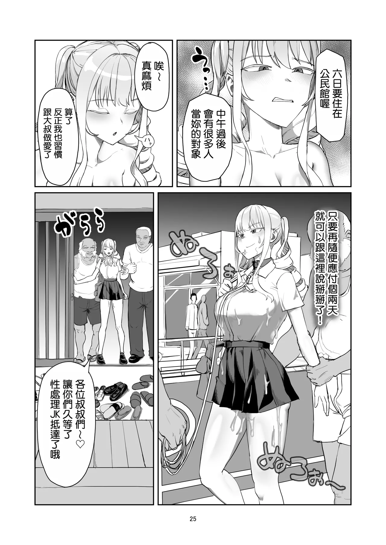 Furyou Ojou-sama Saikyouiku - Page 26