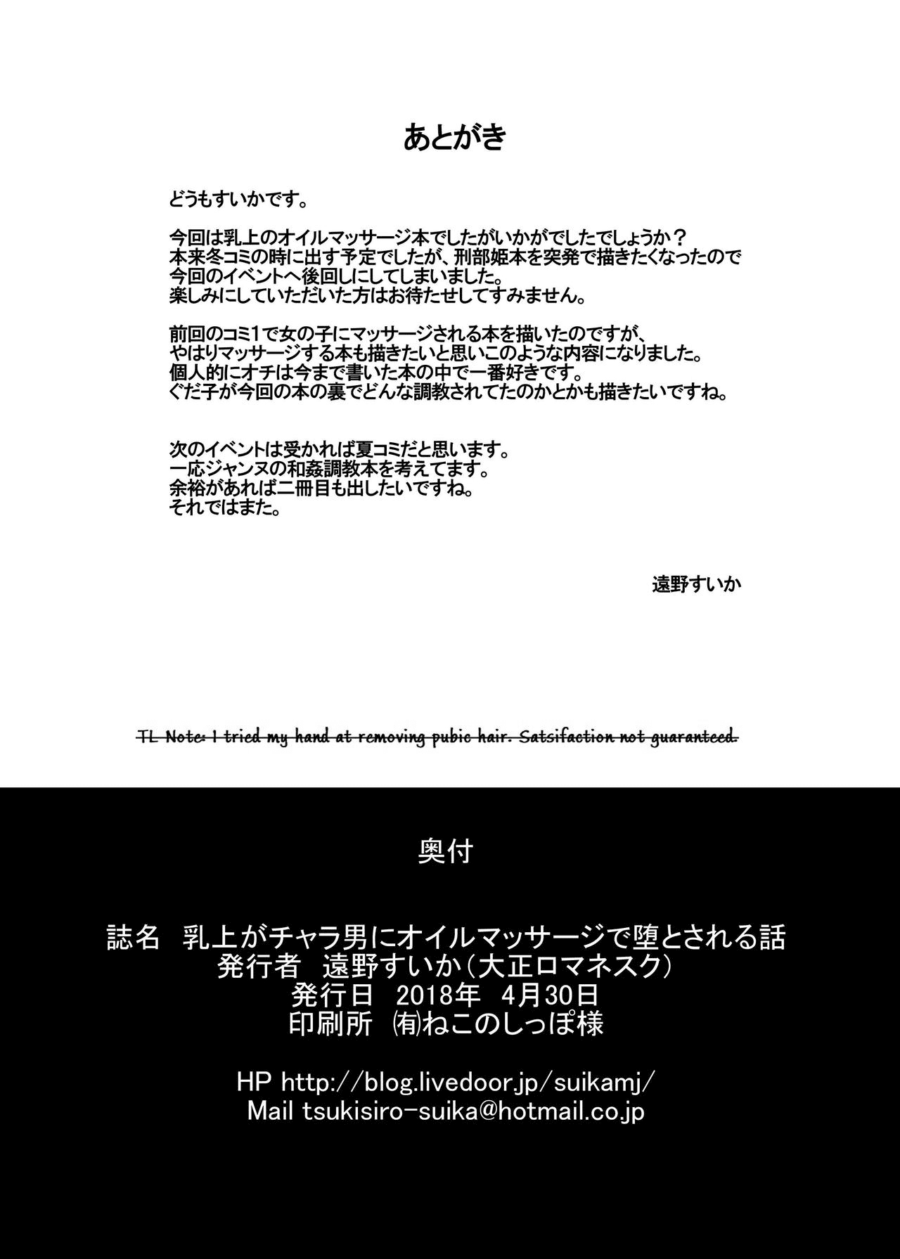 Chichiue ga Charao ni Oil Massage de Otosareru Hanashi - Page 26