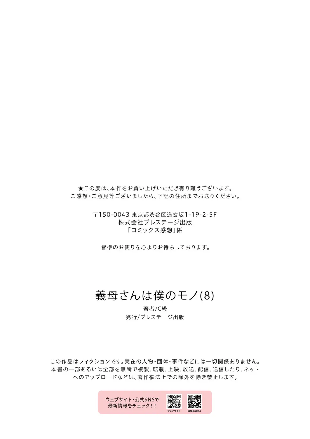 Gibo-san wa Boku no Mono 8 - Page 27