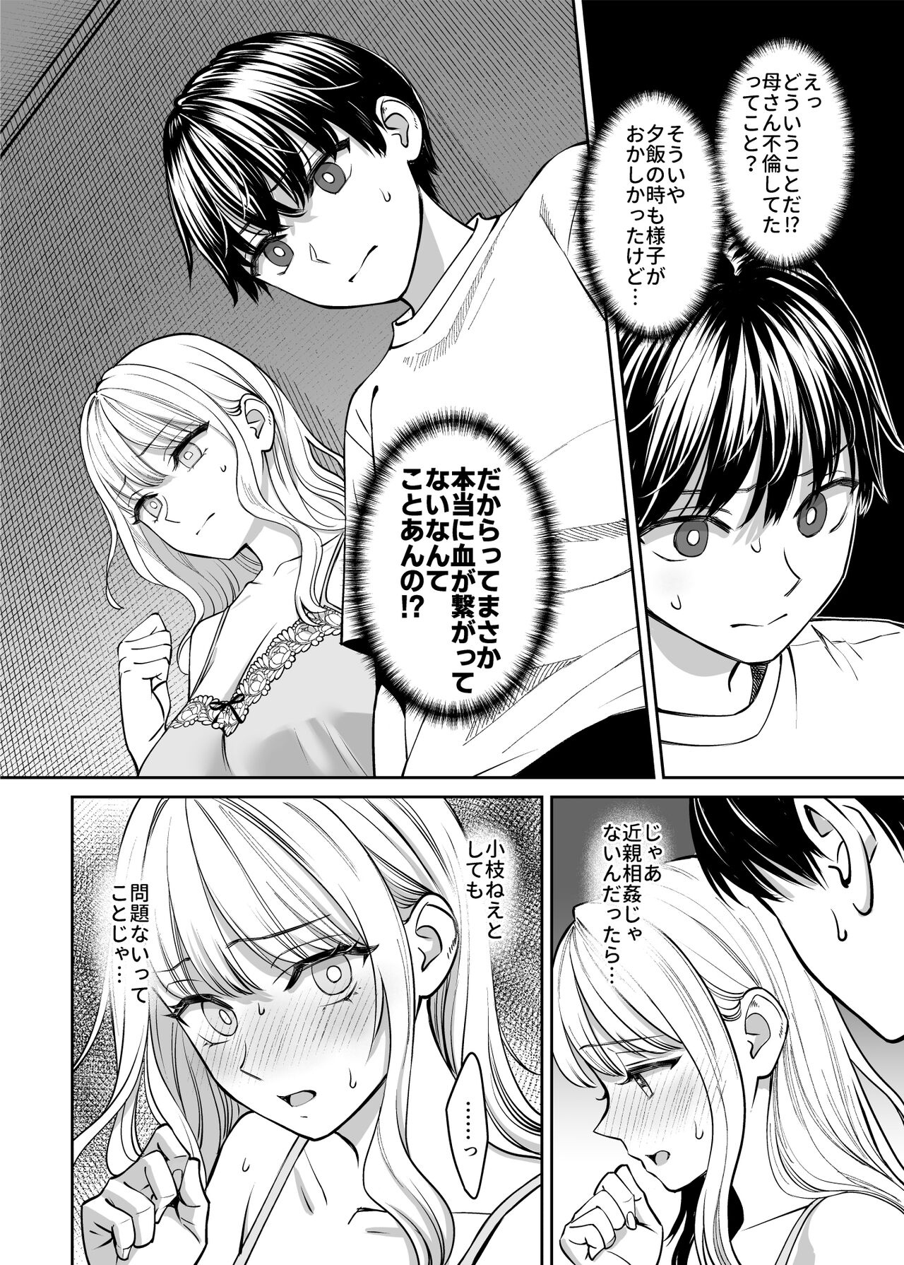 Kyoudai Igai ni Nareta nara - Page 27