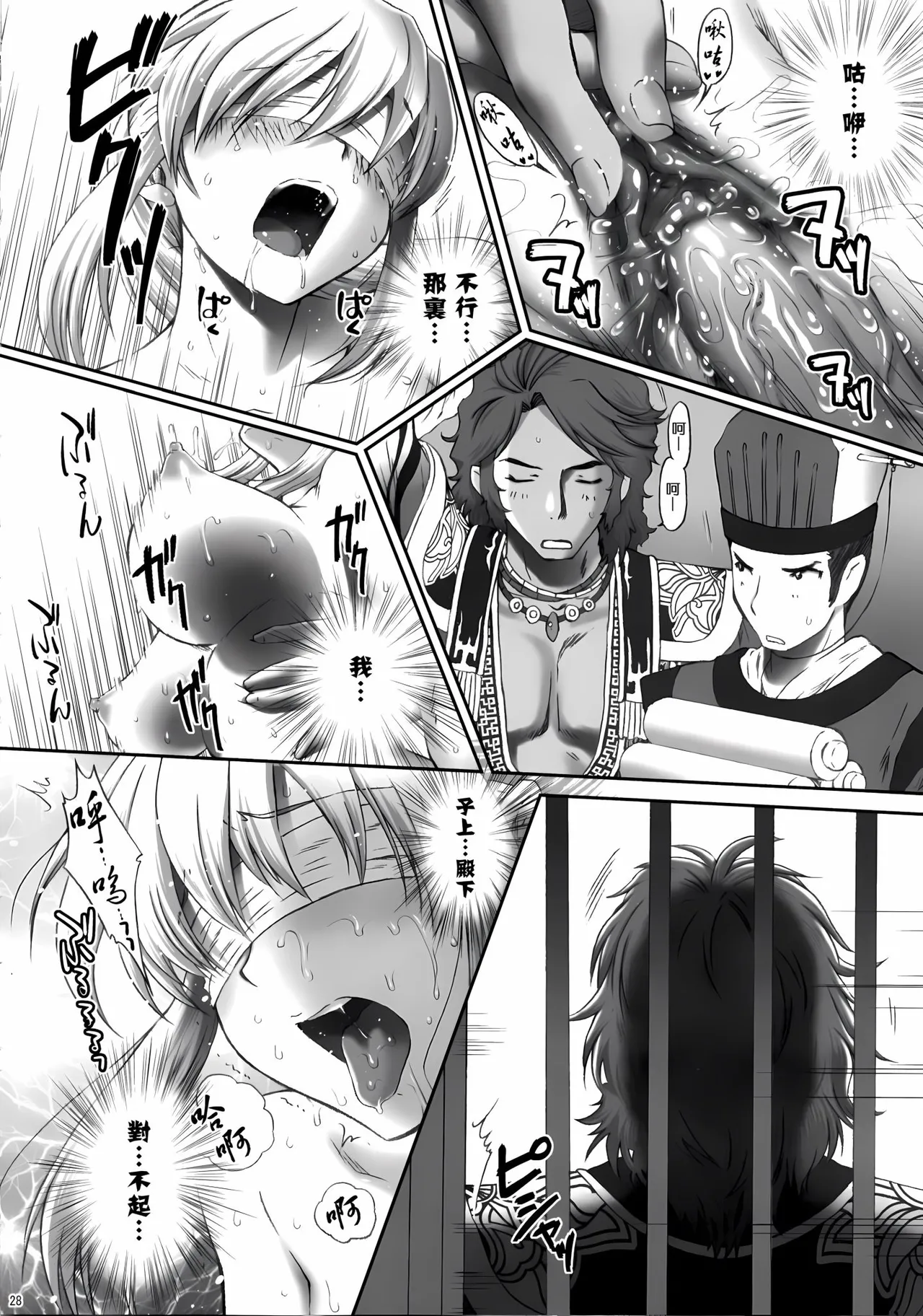 Ou Genki Muzan Kouhen - Page 27