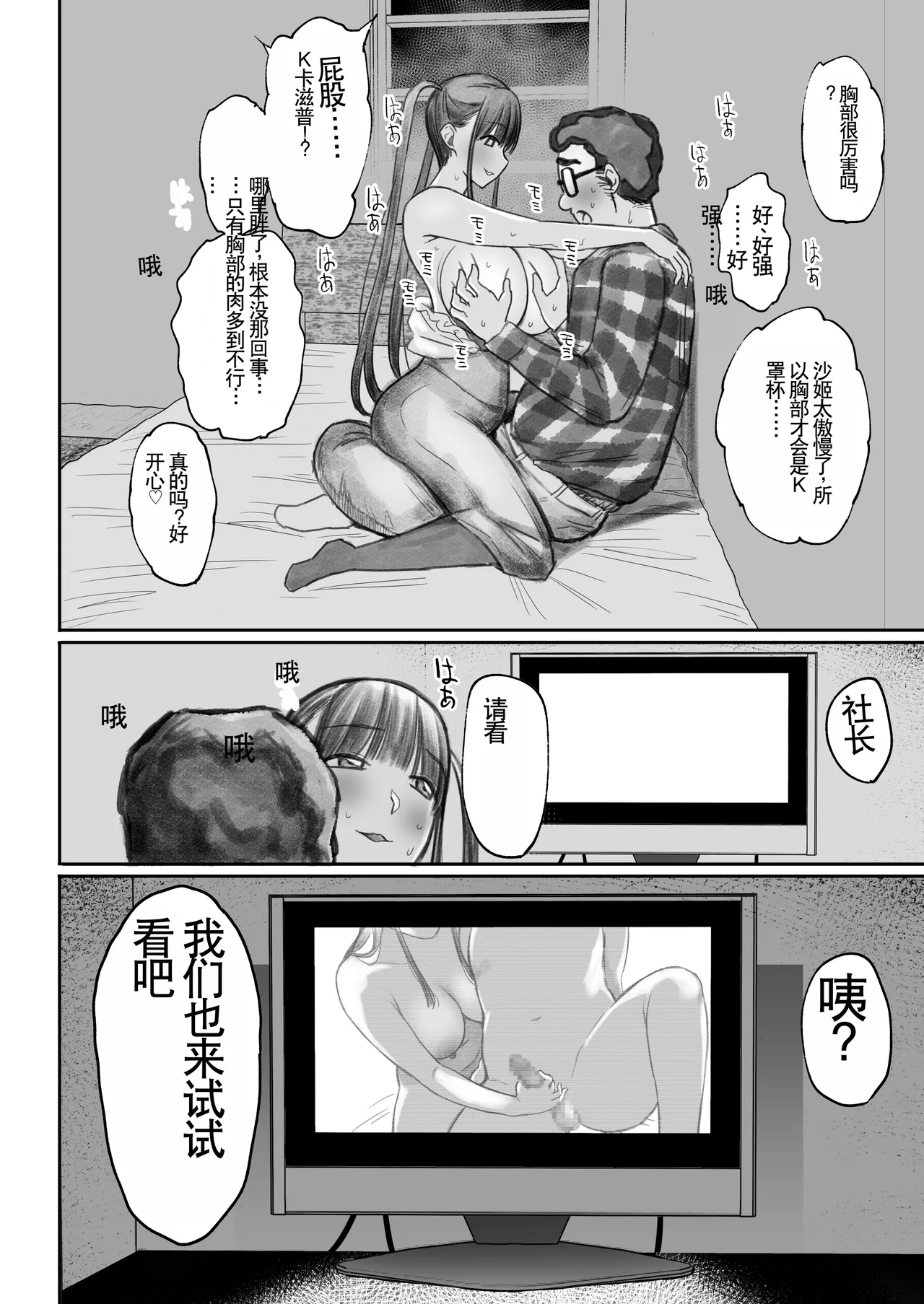 Otaku Succubus no Sahime-chan 2 - Page 28
