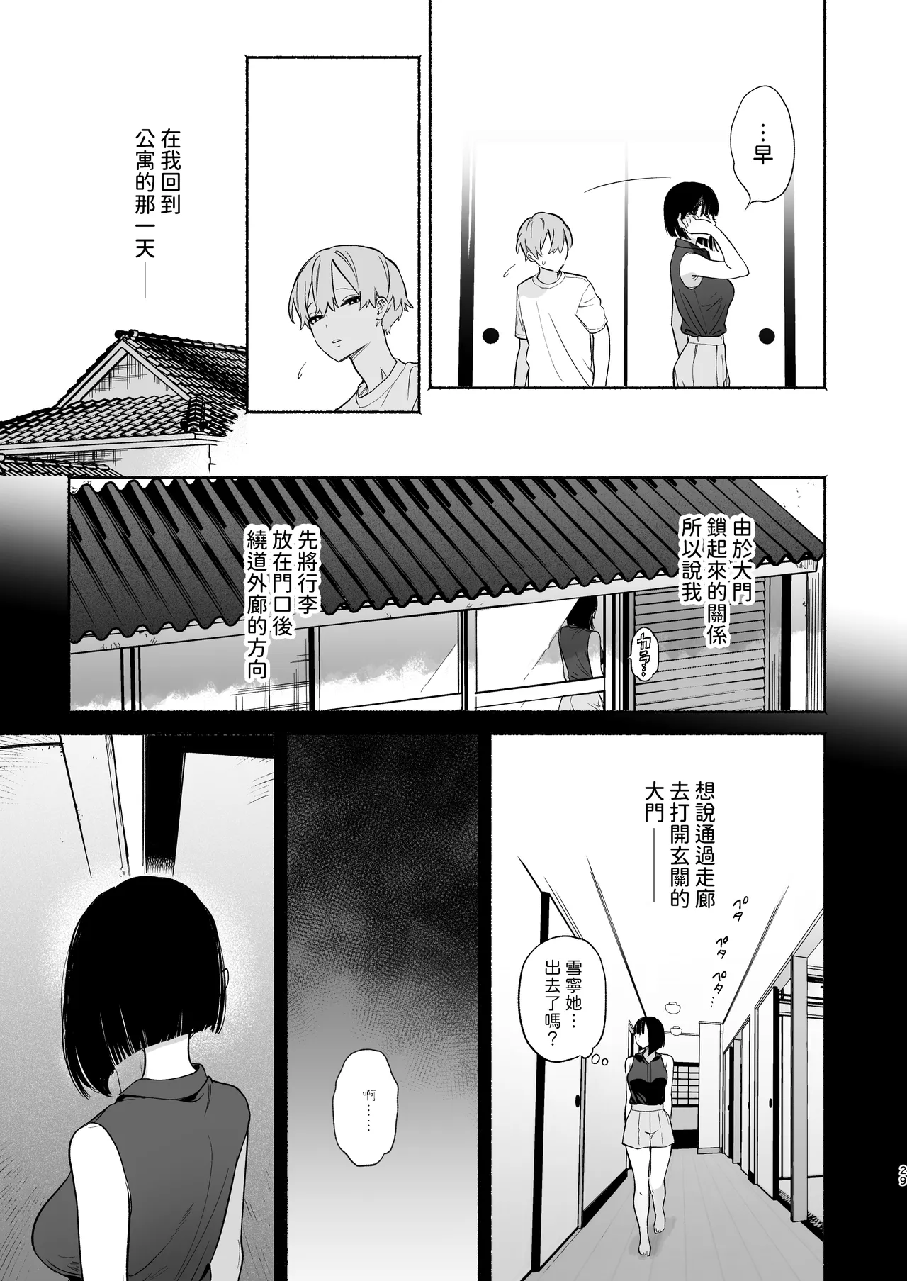 Boku no Geshuku Seikatsu ni Tsuite 2 + Yuzuya no Usui Hon 2024 Natsu Boku no Geshuku Seikatsu Shuuka to Omocha Hen - Page 28