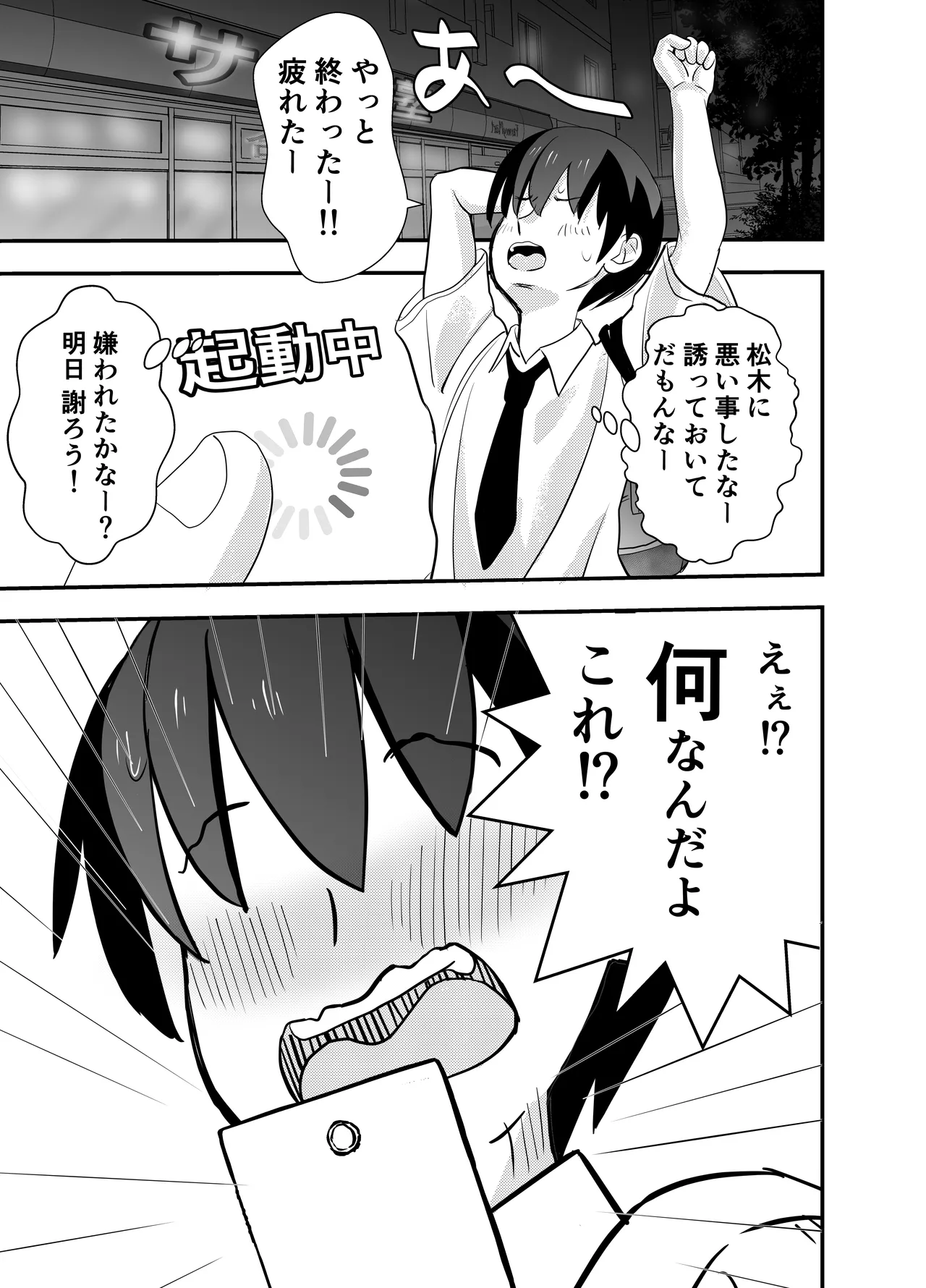Kare Chichi bi Shinasadame Saremashita - Page 28