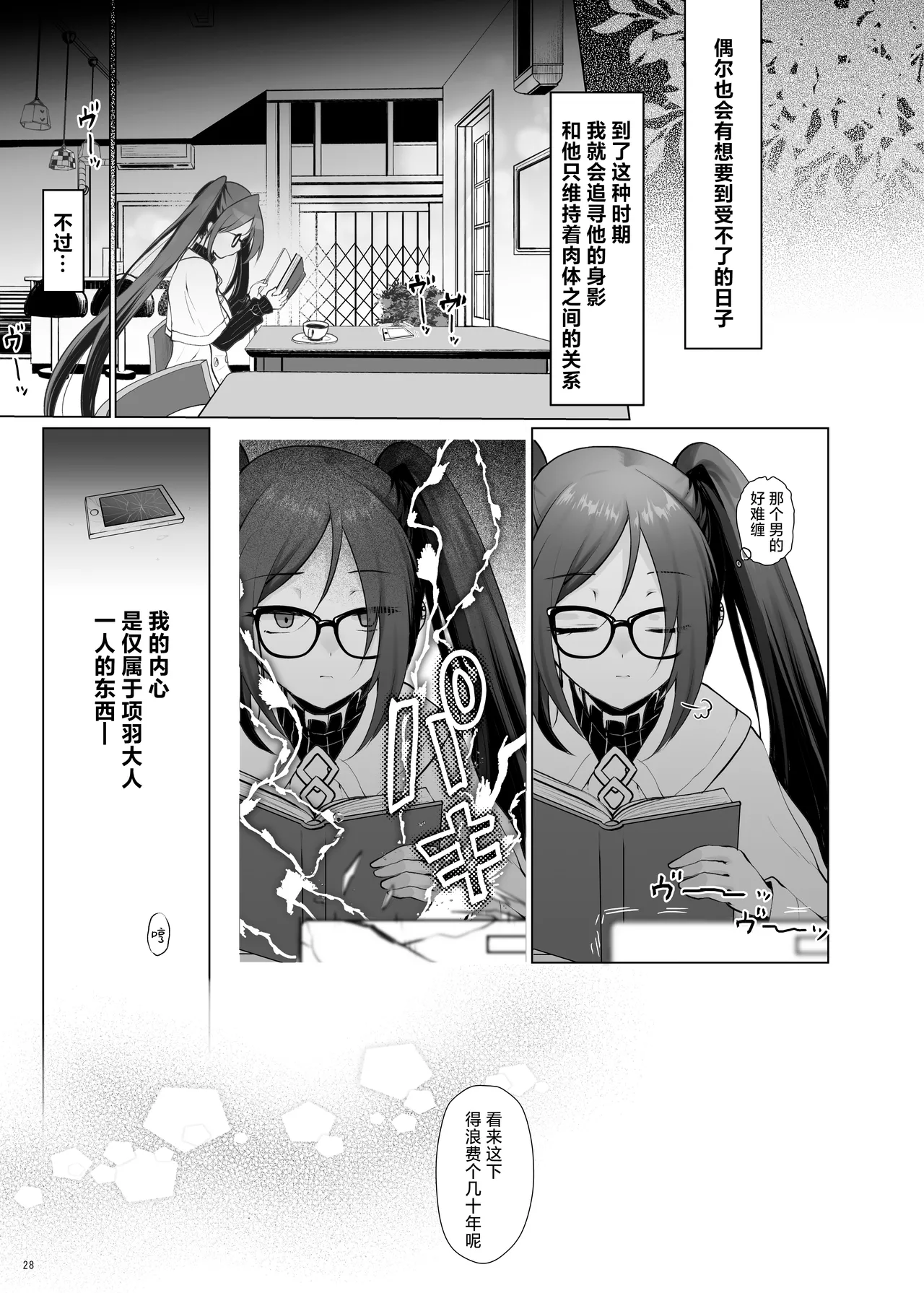 Konya Sabishii Hinageshi wa - Page 28