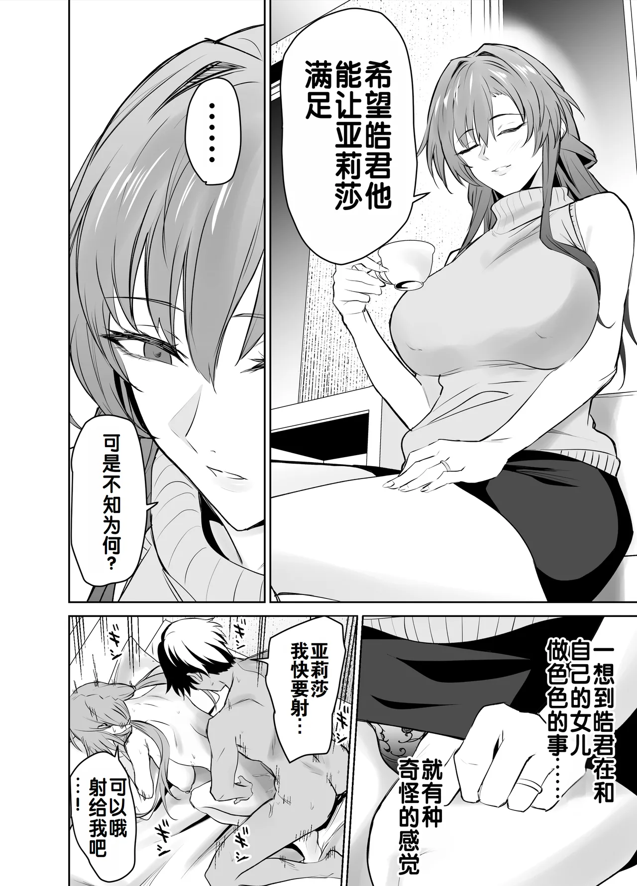 Kanojo no Mama to no SeFri Keiyaku - Page 28