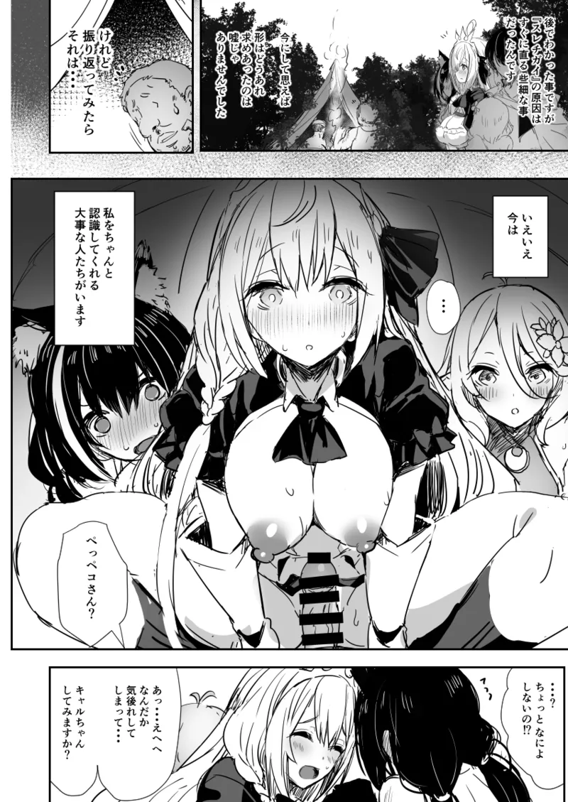 Minna no Pecorine - Page 29