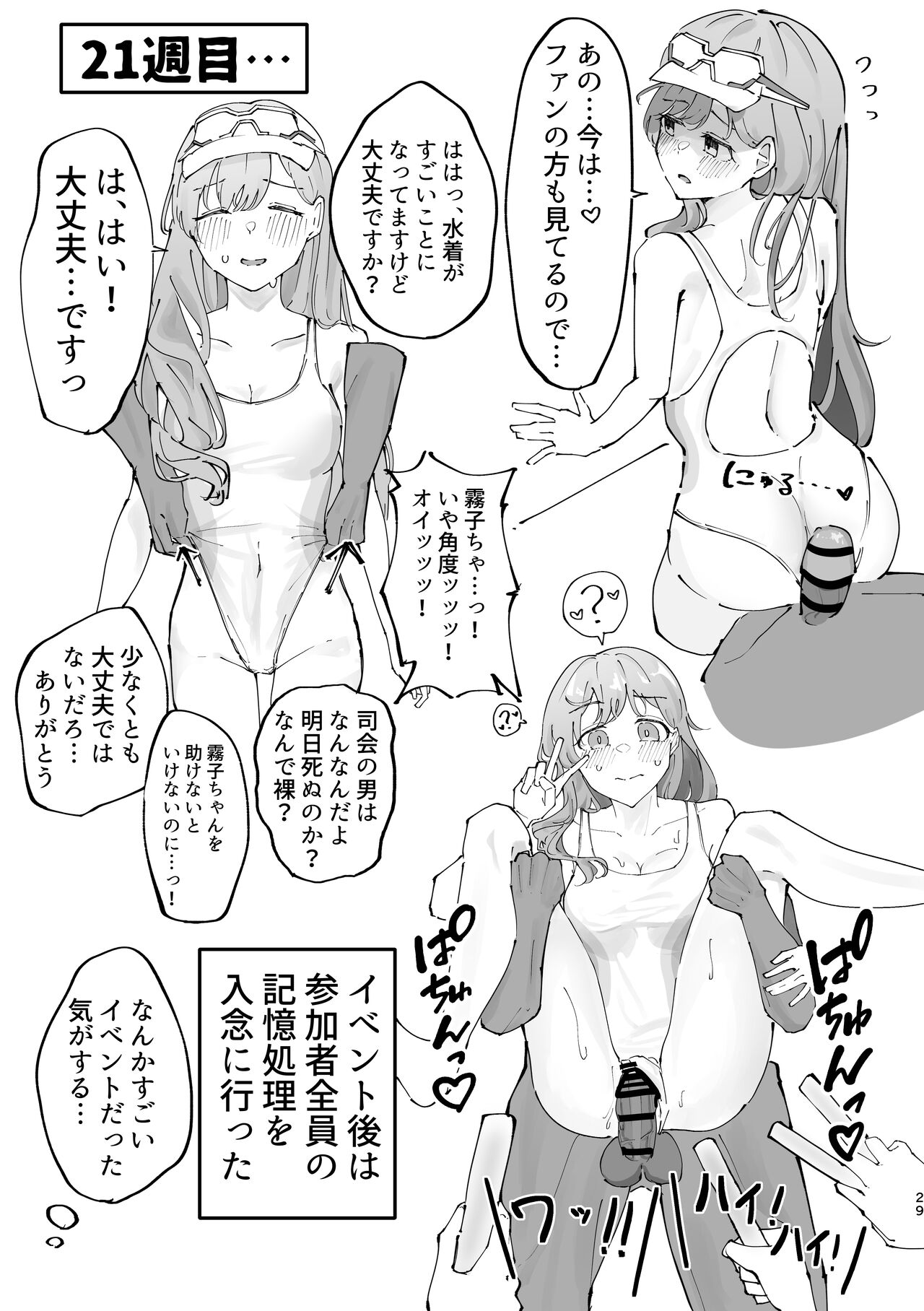 Yukoku Kiriko Saimin Choukyou - Page 29