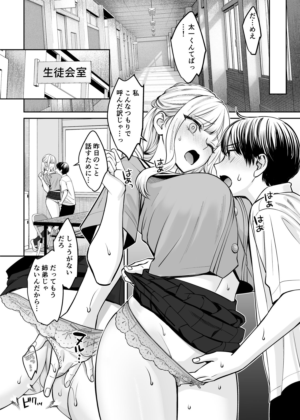 Kyoudai Igai ni Nareta nara - Page 29