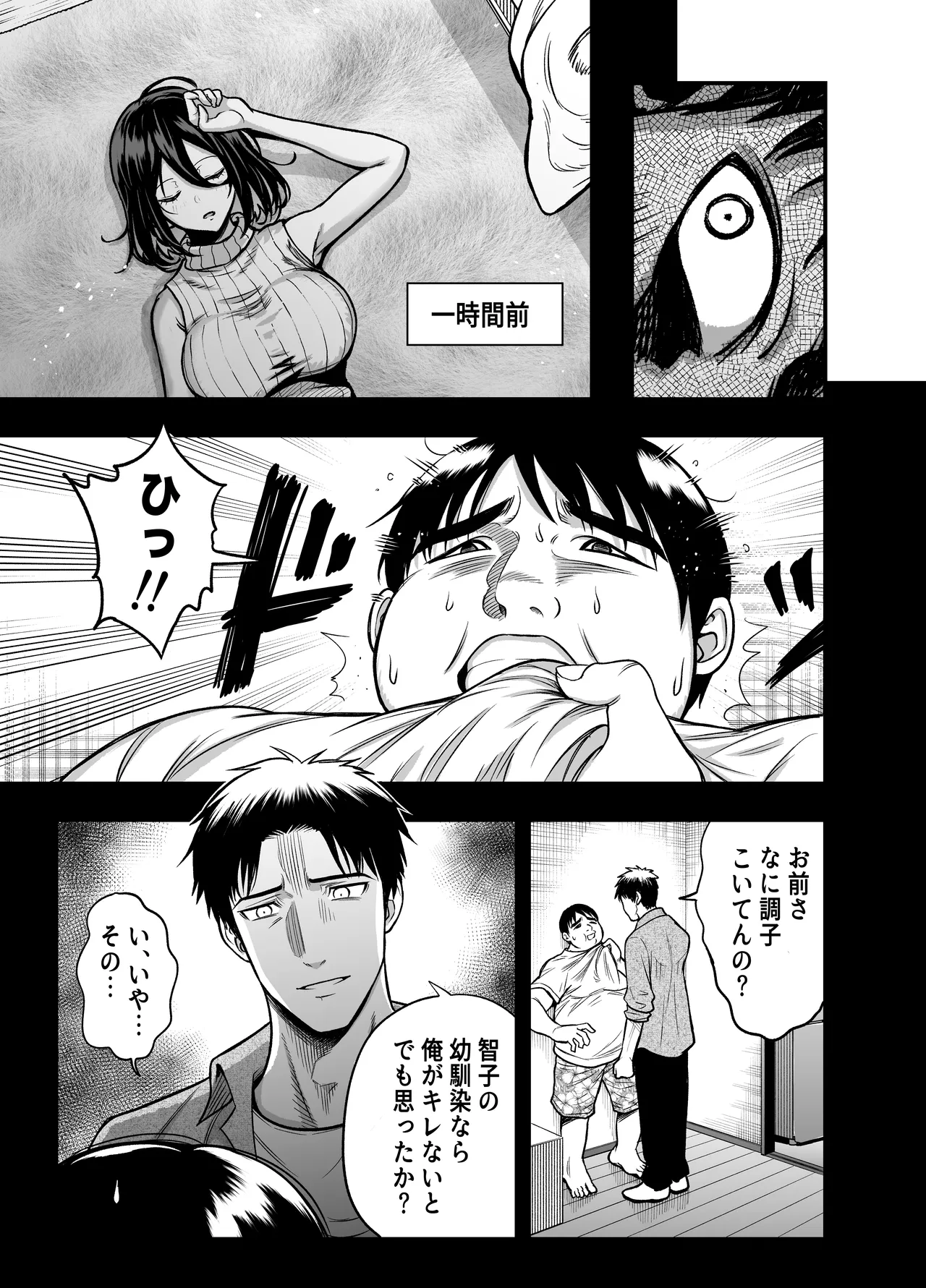 InCha na Osananajimi o Netoru Hanashi - Page 29