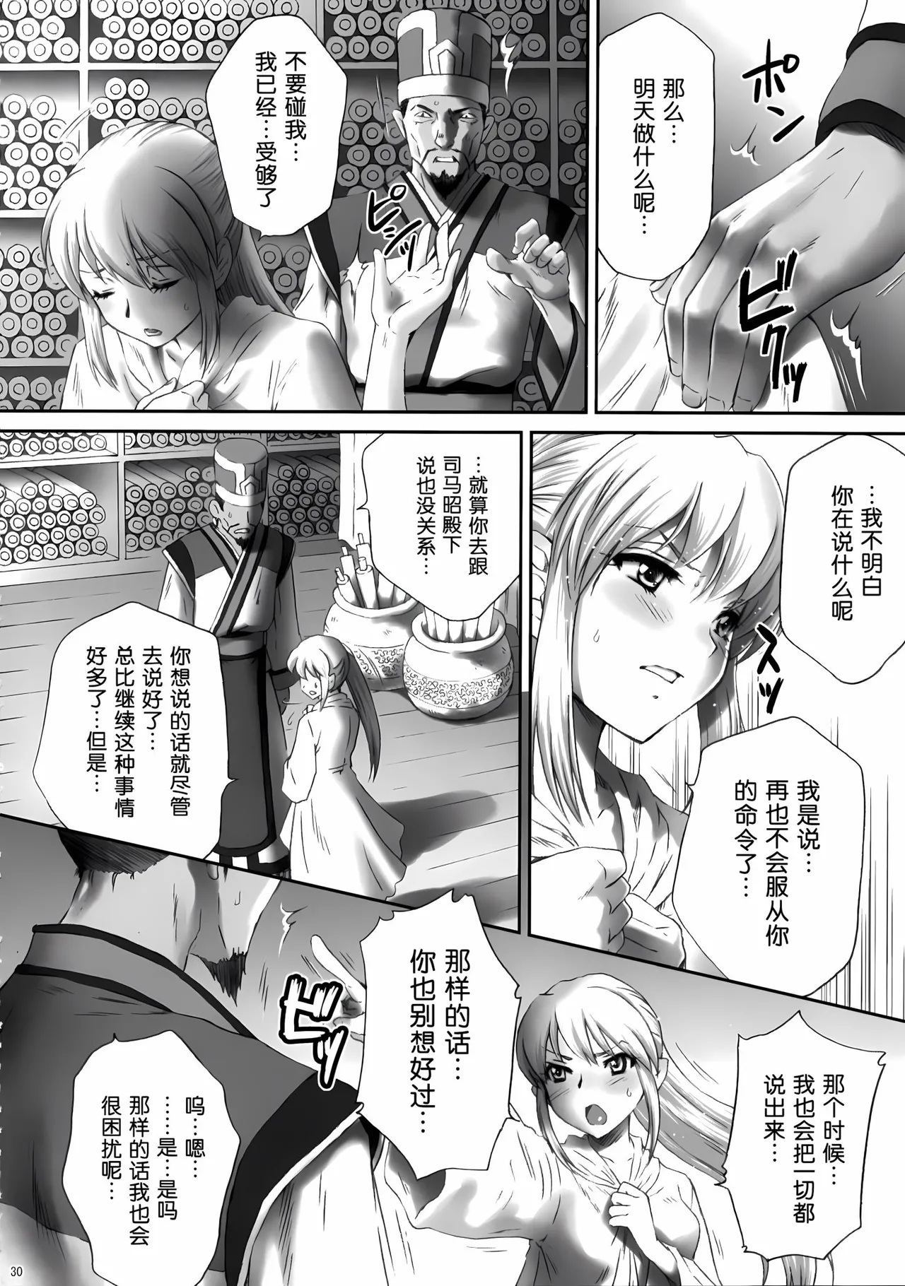 Ou Genki Muzan Kouhen - Page 29