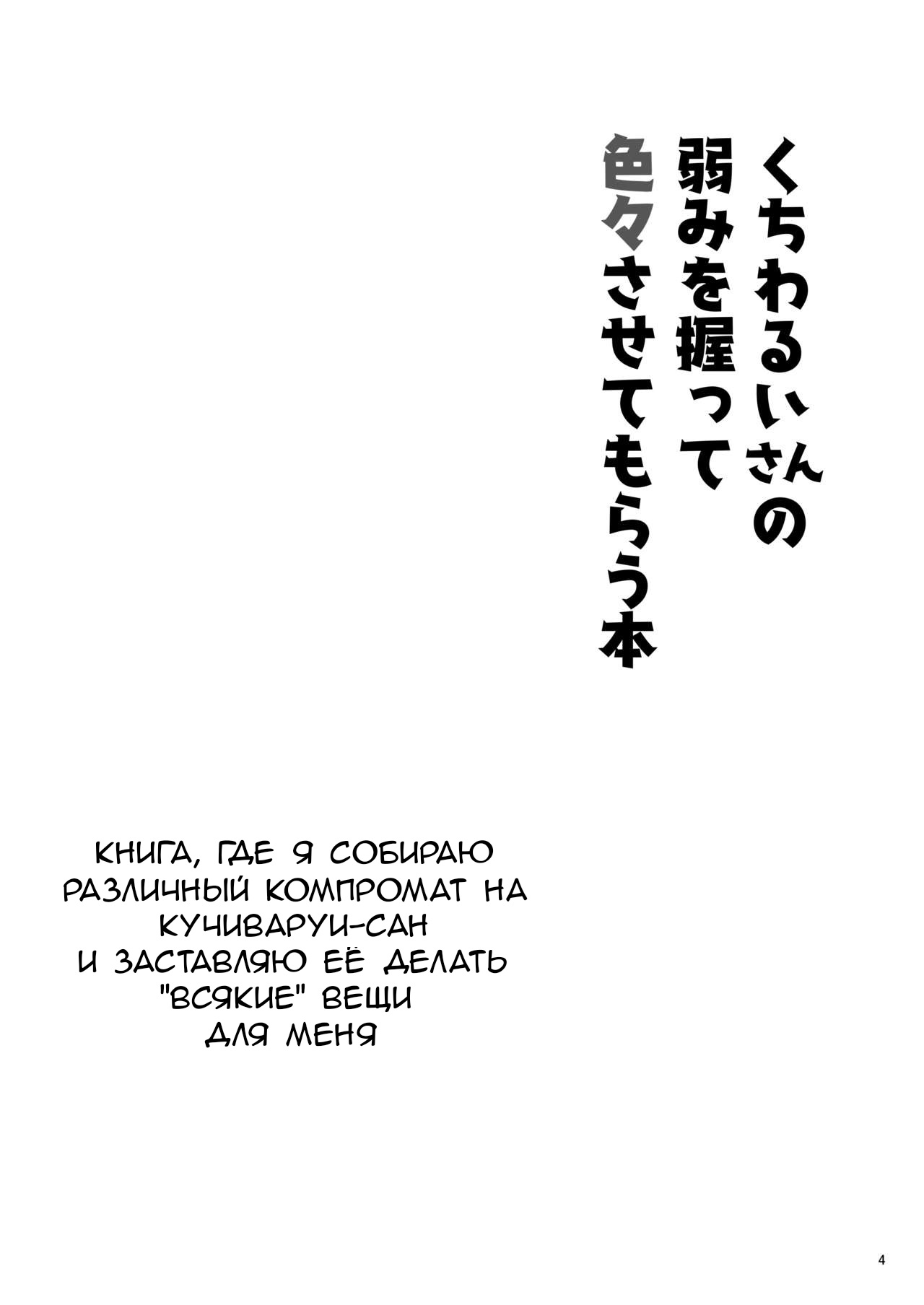 Kuchi Warui-san no Yowami o Nigitte Iroiro Sasete Morau Hon - Page 3
