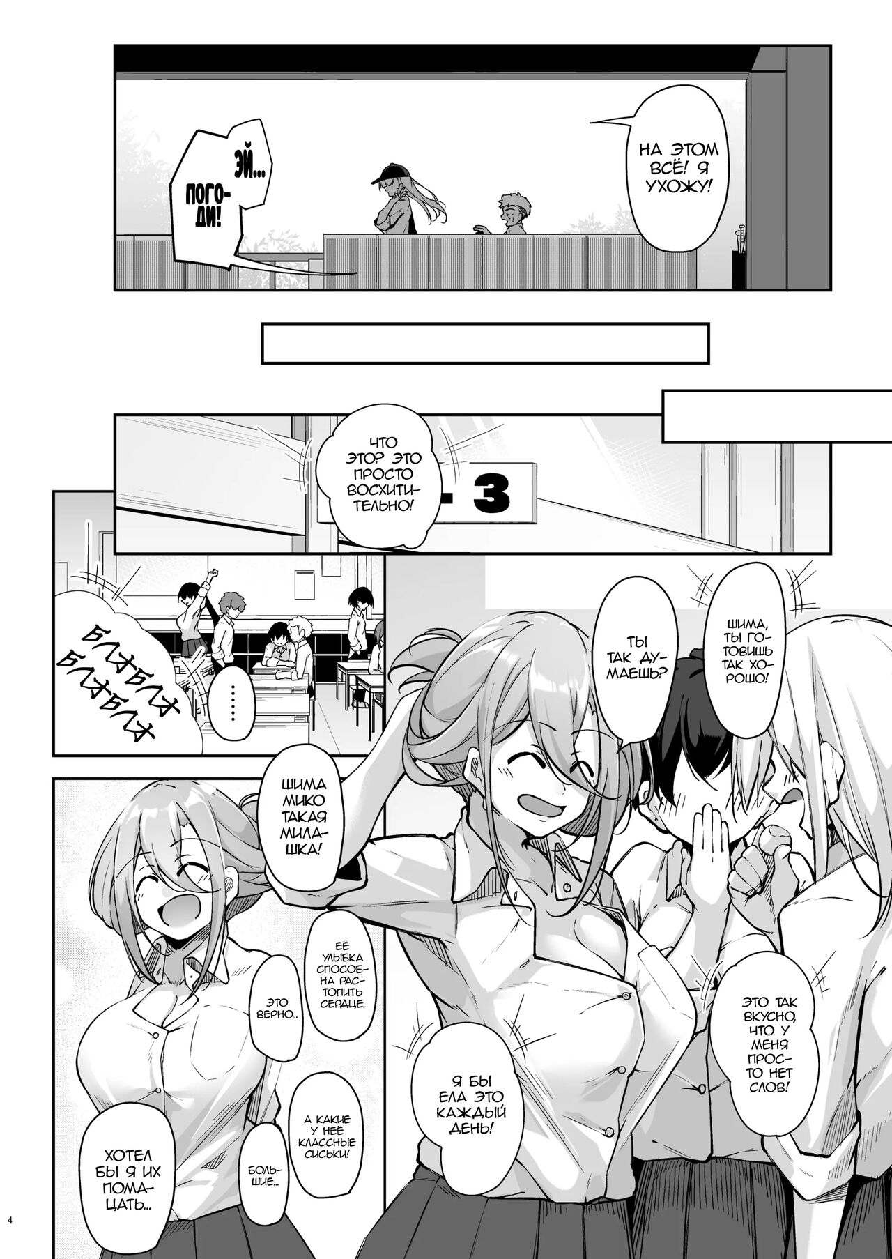 Doukyuusei Gal 3 Nin-gumi to… - Page 3