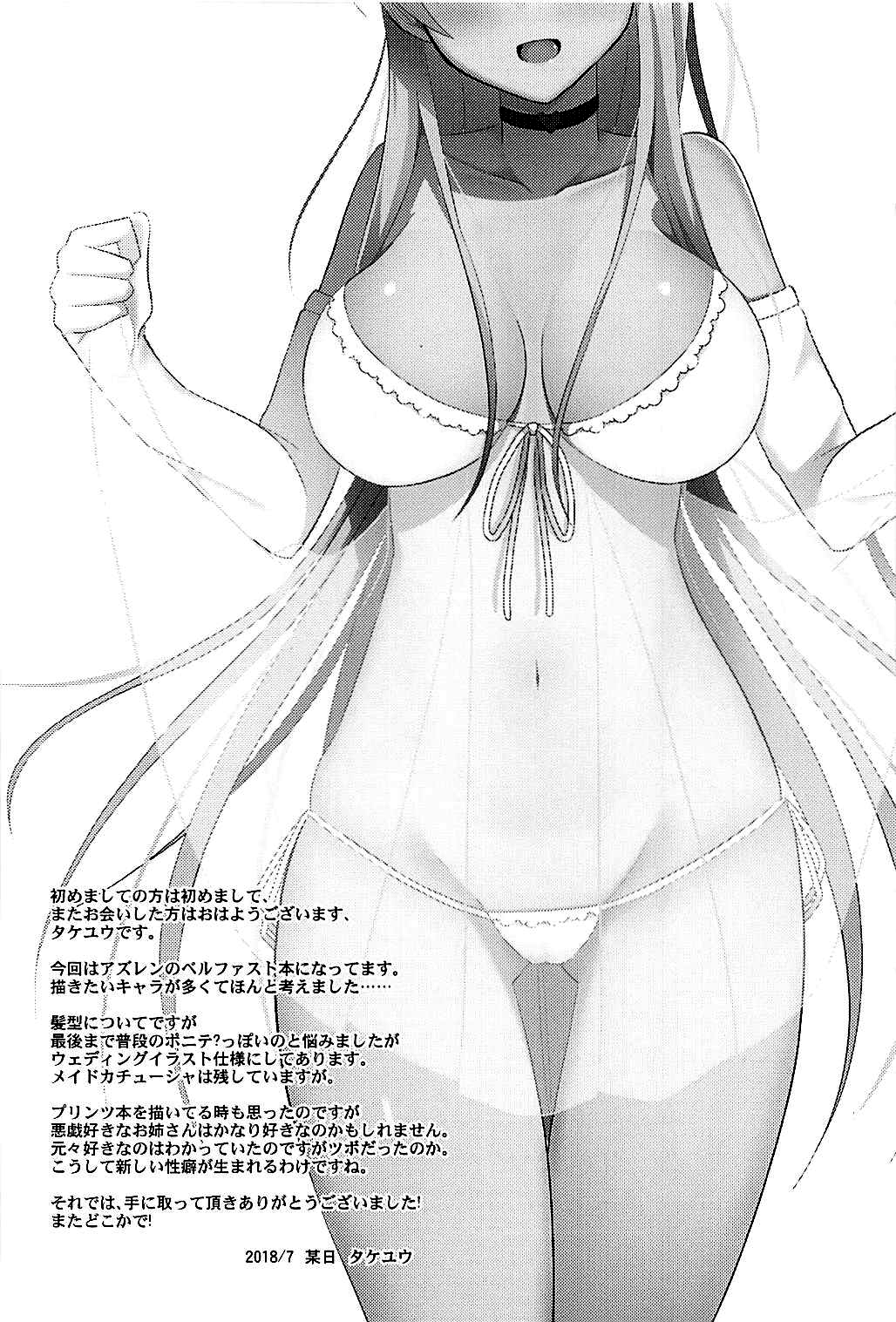 Belfast to Kekkon Shoya - Page 3
