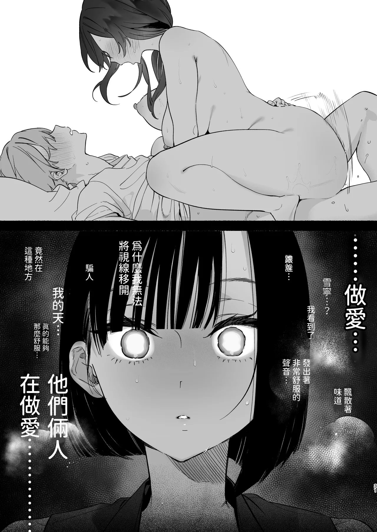 Boku no Geshuku Seikatsu ni Tsuite 2 + Yuzuya no Usui Hon 2024 Natsu Boku no Geshuku Seikatsu Shuuka to Omocha Hen - Page 30