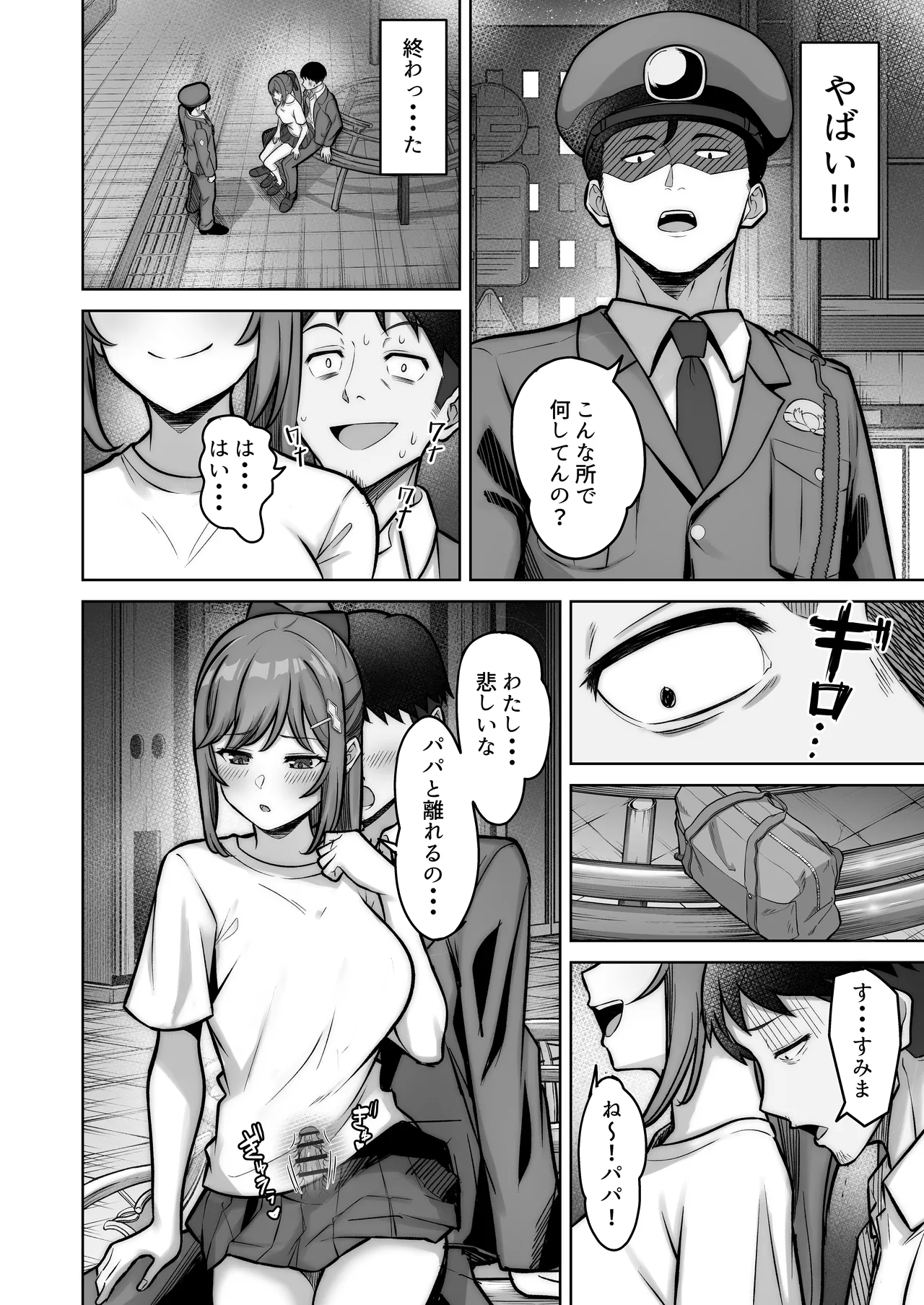 Nonoka-chan no Papakatsu Diary - Page 30