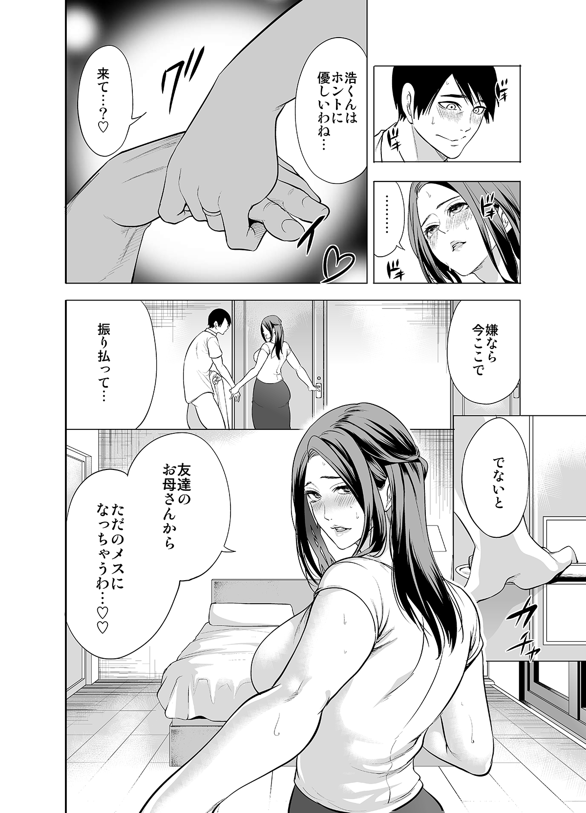 Tomodachi no Hahaoya ga Ore ni dake Eroi - Page 30