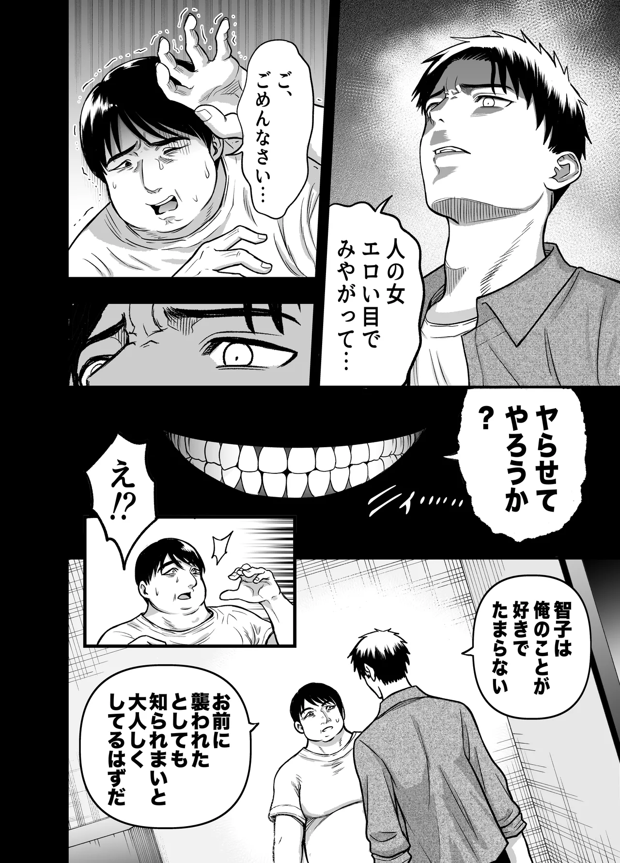InCha na Osananajimi o Netoru Hanashi - Page 30