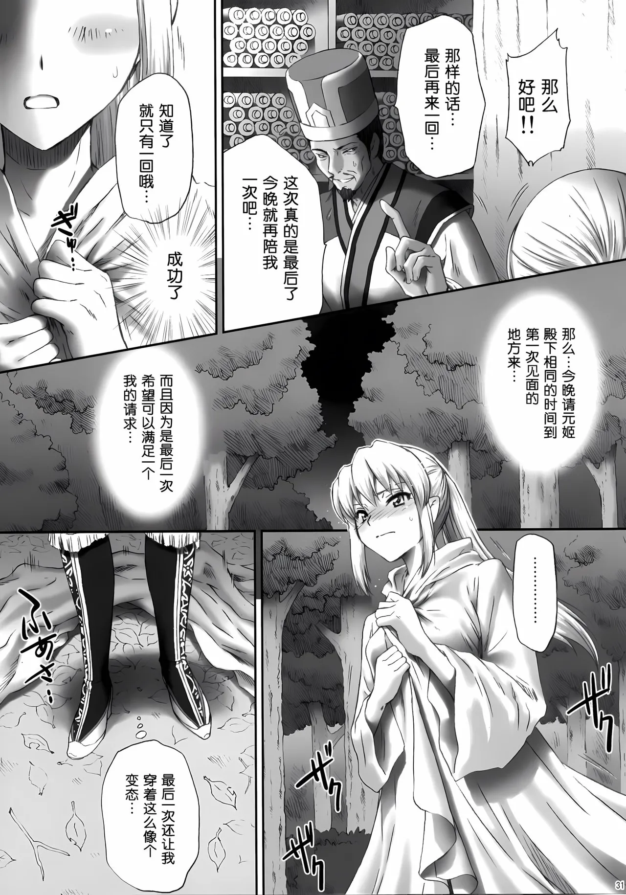Ou Genki Muzan Kouhen - Page 30