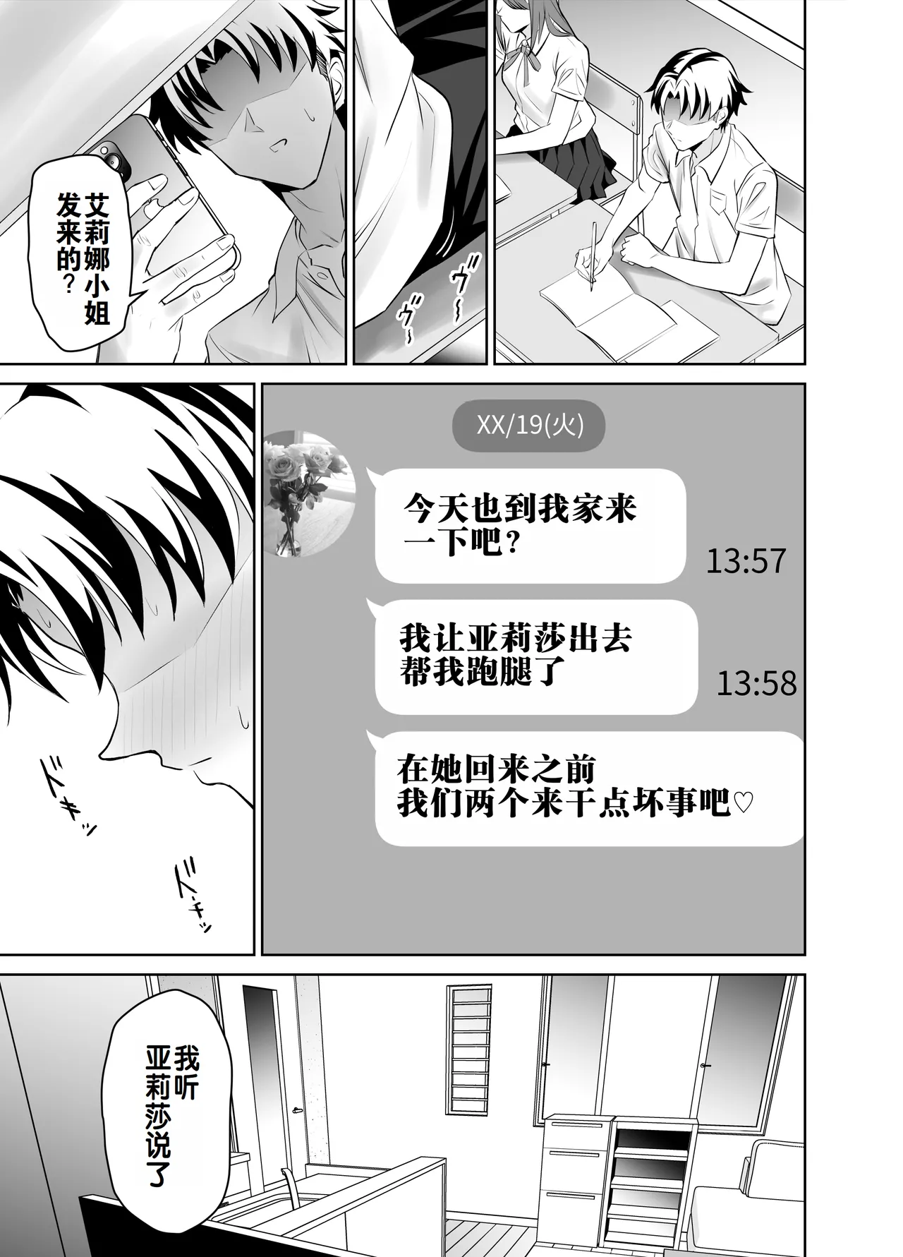 Kanojo no Mama to no SeFri Keiyaku - Page 30