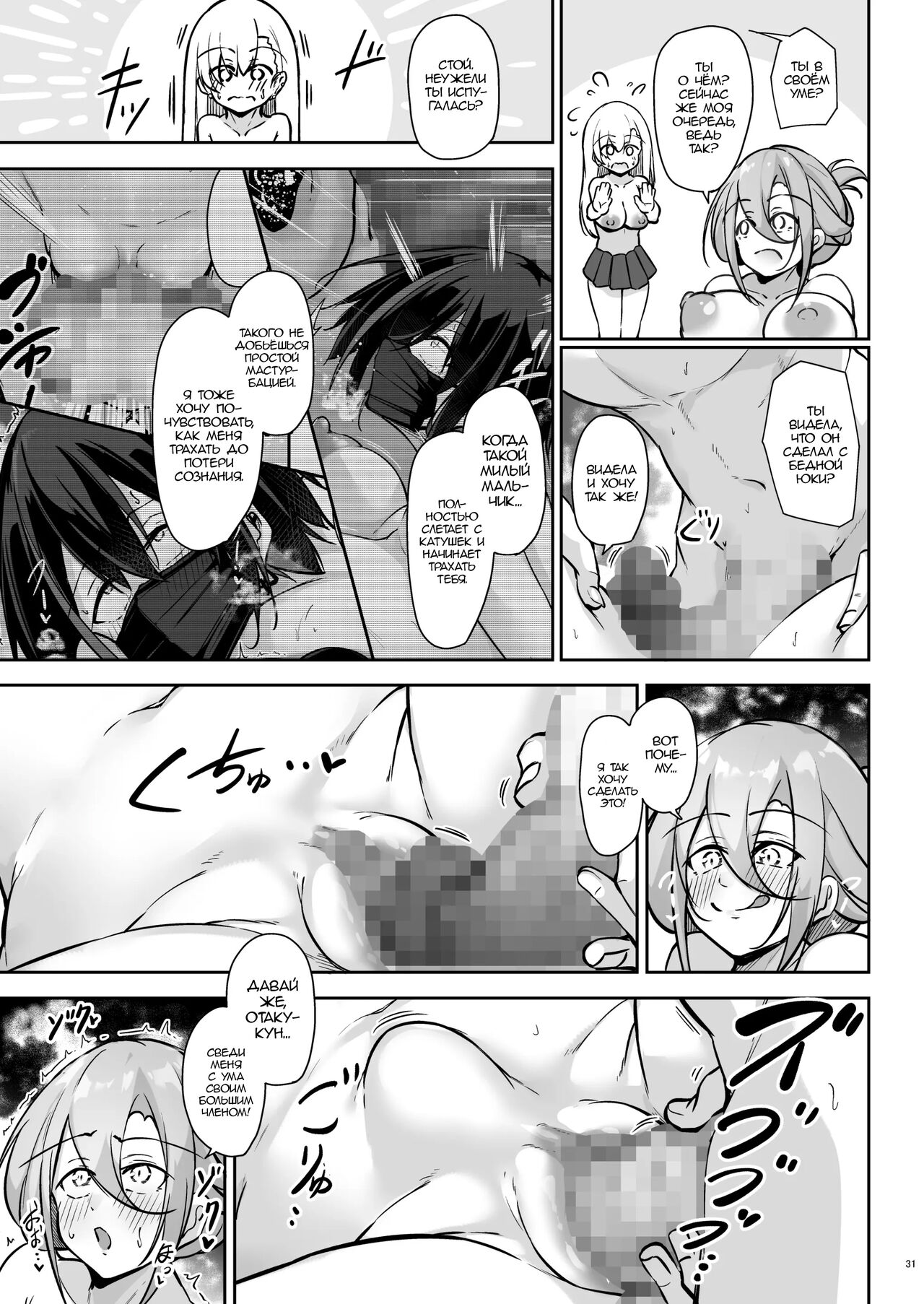 Doukyuusei Gal 3 Nin-gumi to… - Page 30