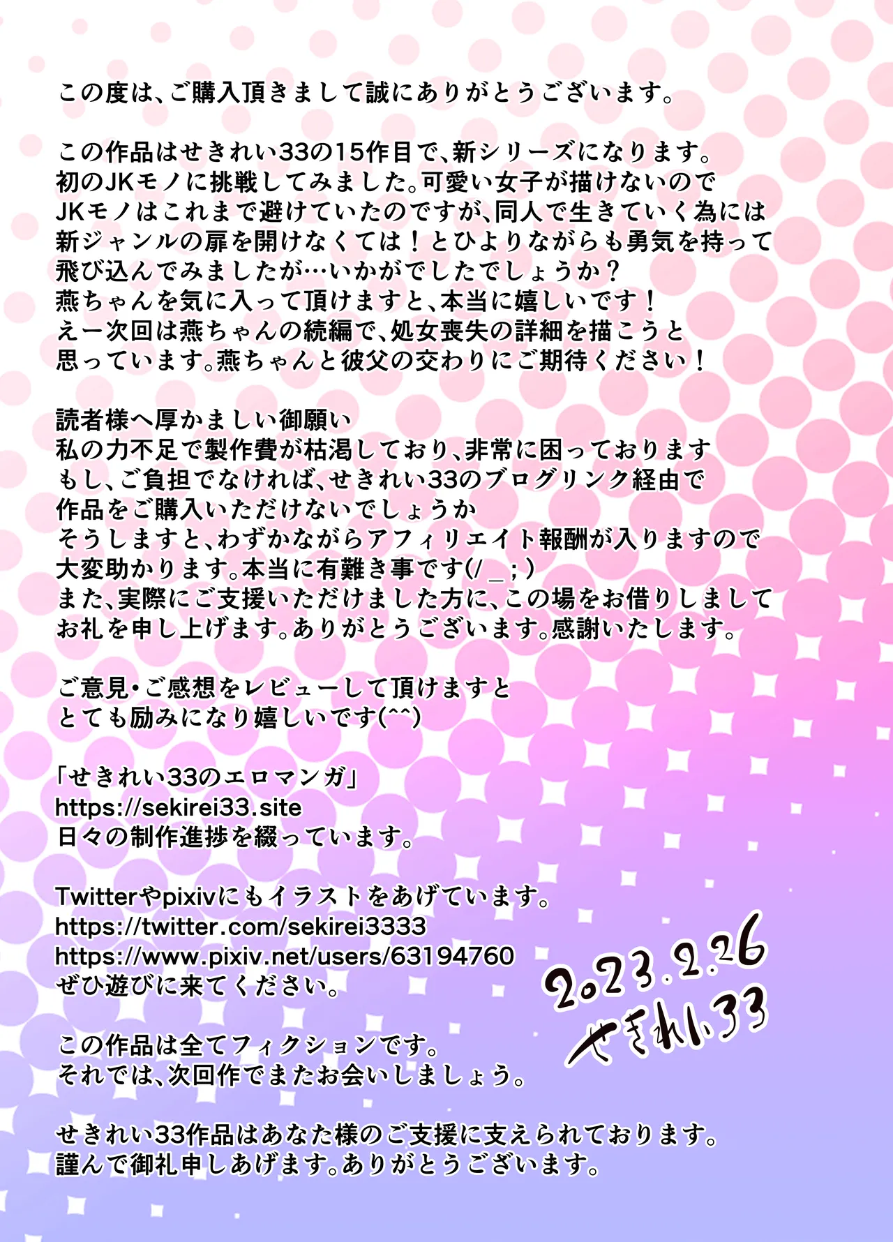 Kare Chichi bi Shinasadame Saremashita - Page 31