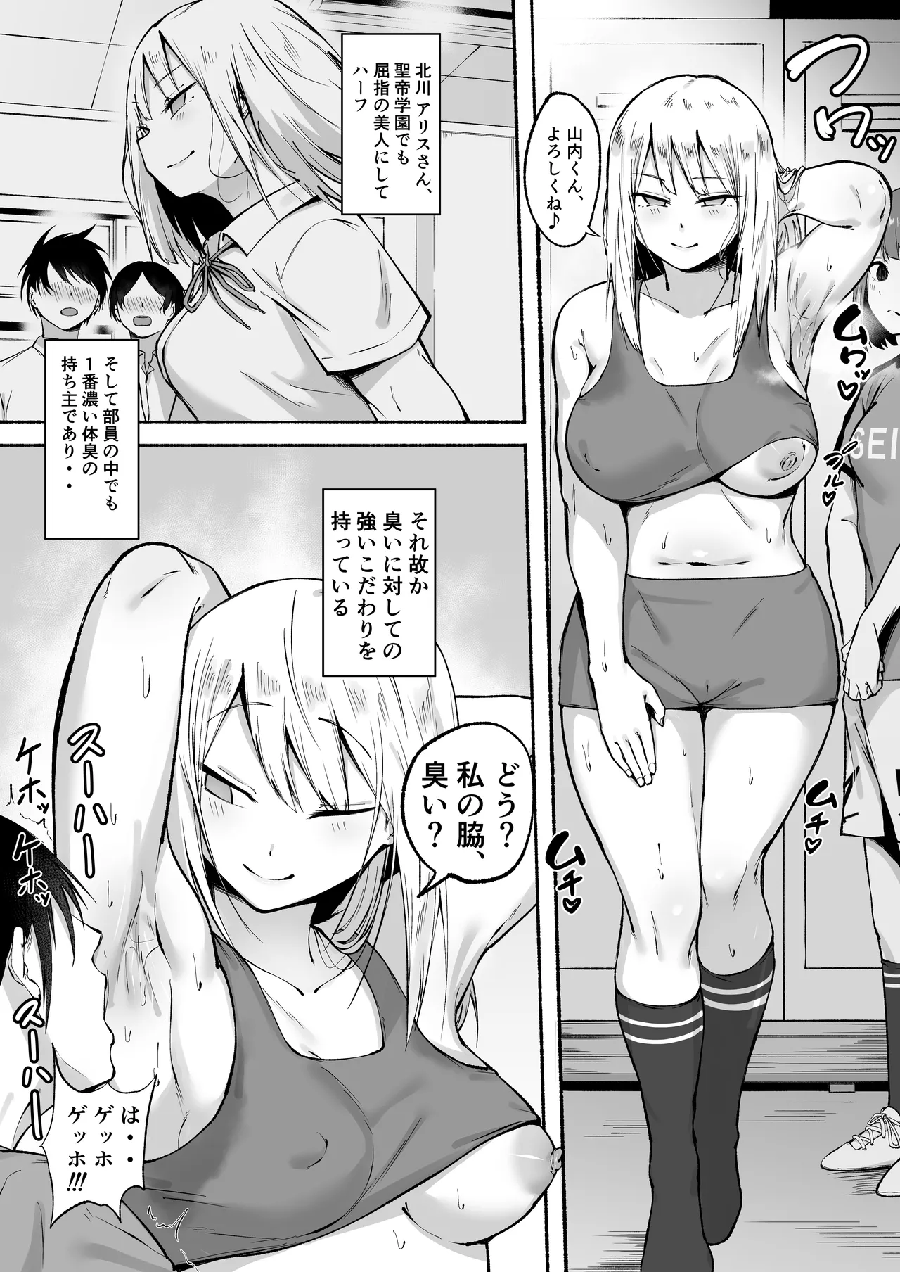 Seitei Gakuen Soccer-bu no Nichijou Zenpen - Page 31