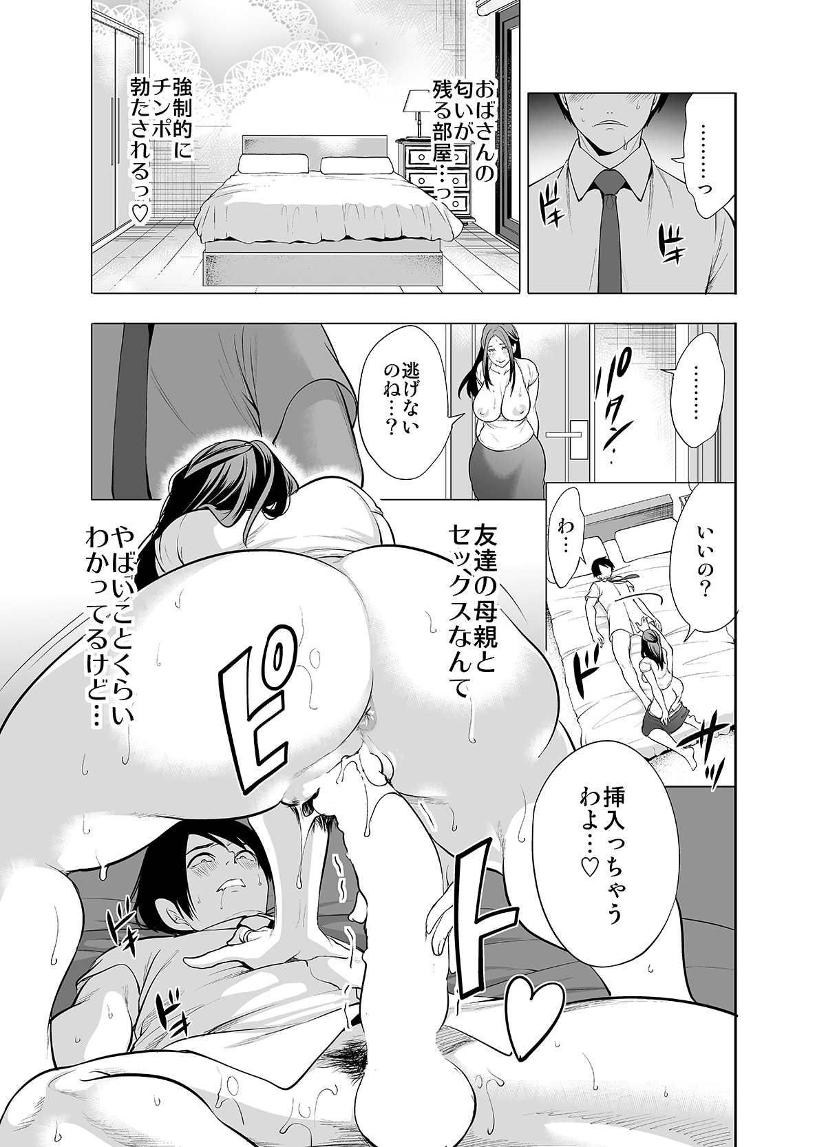 Tomodachi no Hahaoya ga Ore ni dake Eroi - Page 31