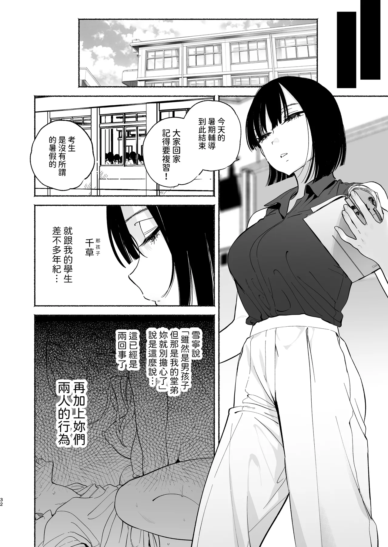 Boku no Geshuku Seikatsu ni Tsuite 2 + Yuzuya no Usui Hon 2024 Natsu Boku no Geshuku Seikatsu Shuuka to Omocha Hen - Page 31