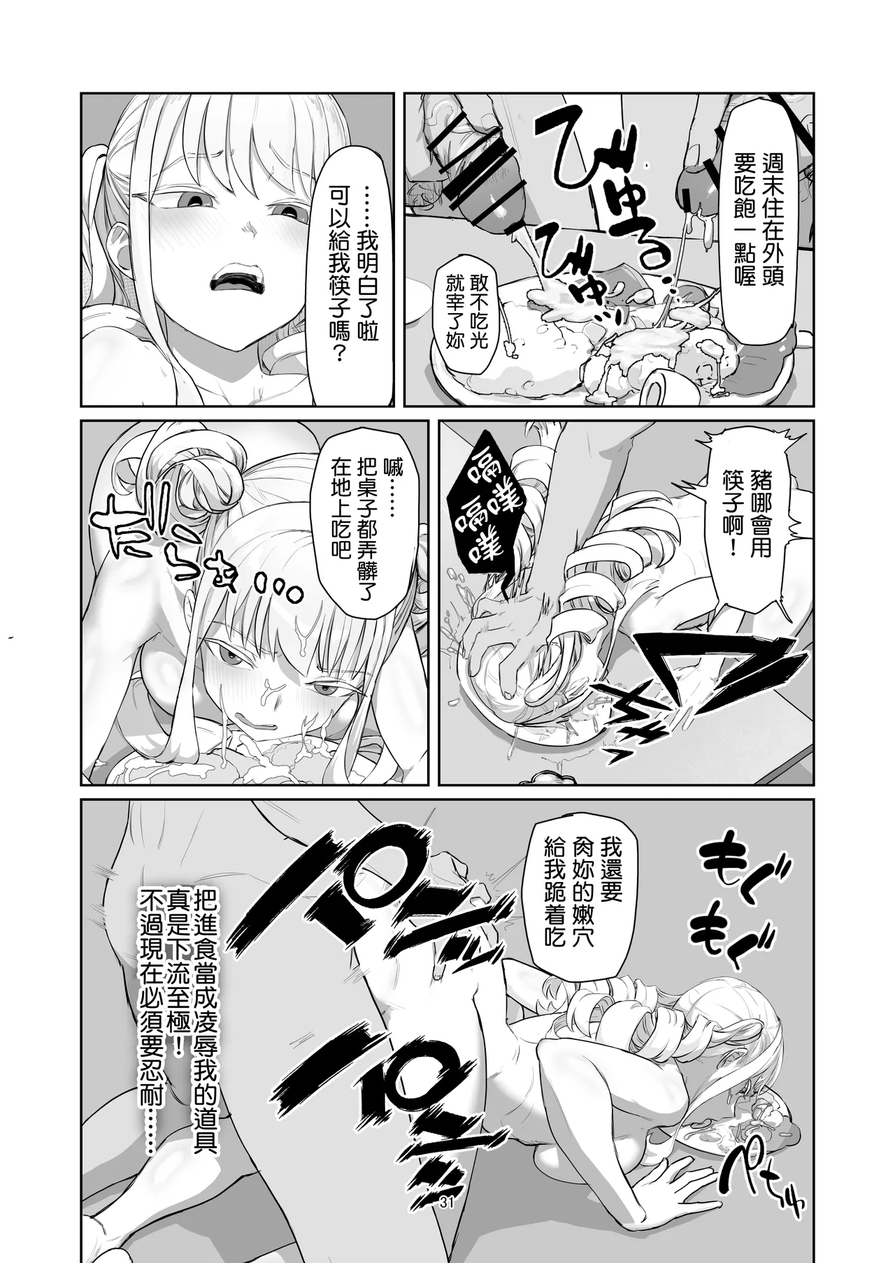 Furyou Ojou-sama Saikyouiku - Page 32