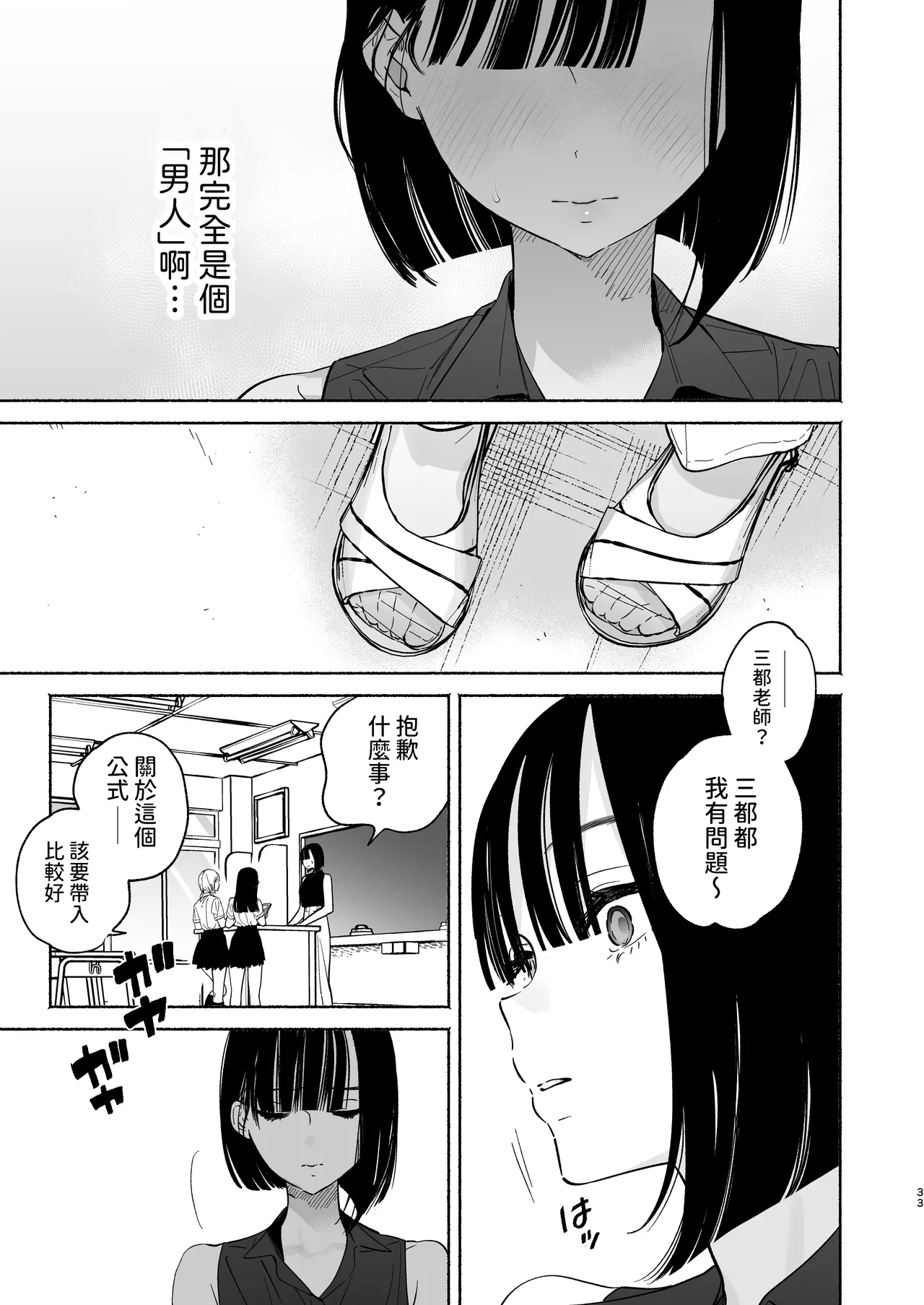 Boku no Geshuku Seikatsu ni Tsuite 2 + Yuzuya no Usui Hon 2024 Natsu Boku no Geshuku Seikatsu Shuuka to Omocha Hen - Page 32