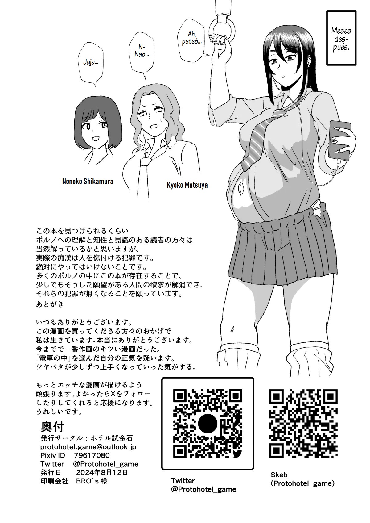 Tsuugaku Densha ni Arawareta Ninshiki Kaihen Oji-san | El hombre que Alteraró la Percepción y Apareció en el Tren Escolar - Page 33